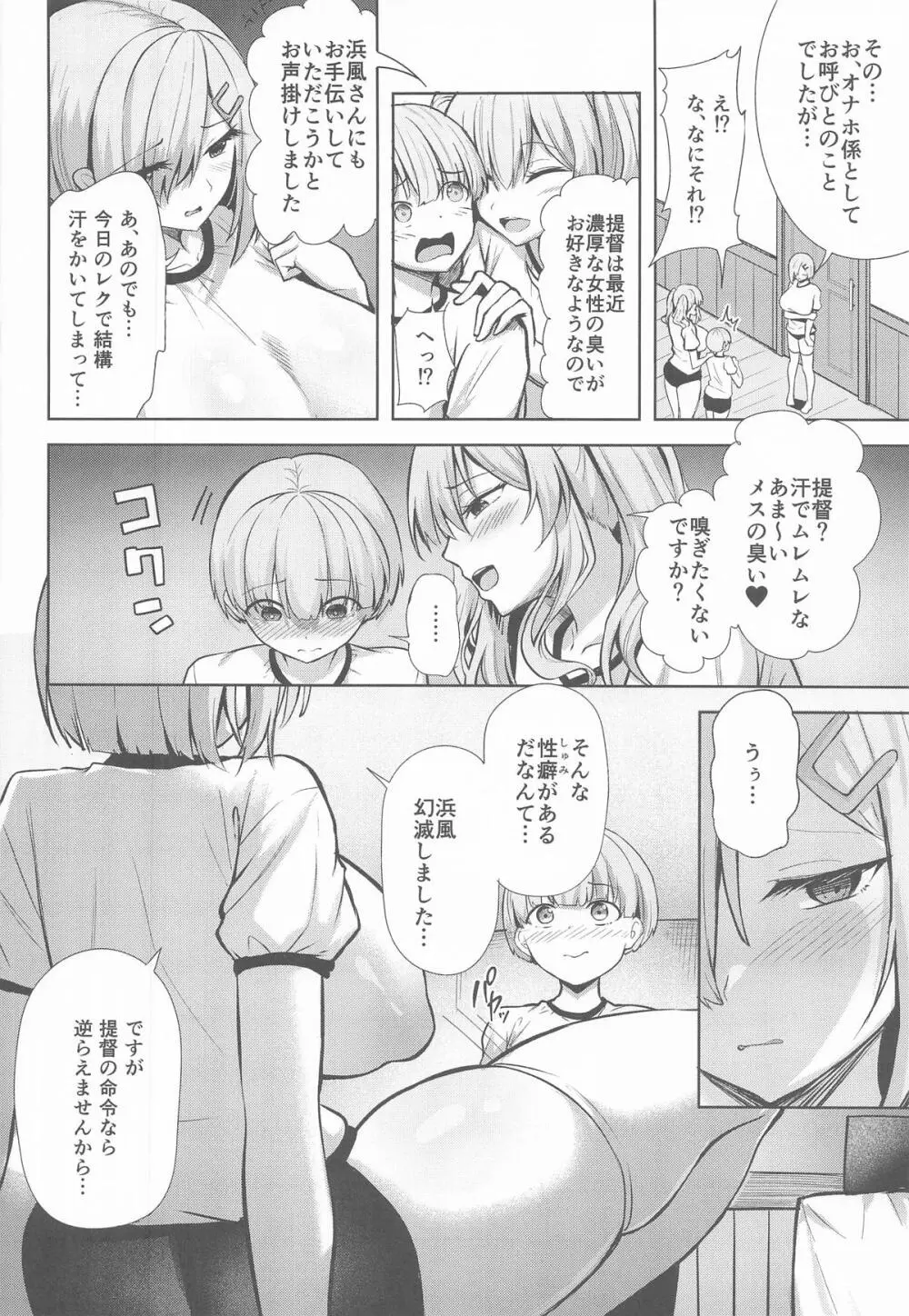 鹿島と浜風の性事 - page9