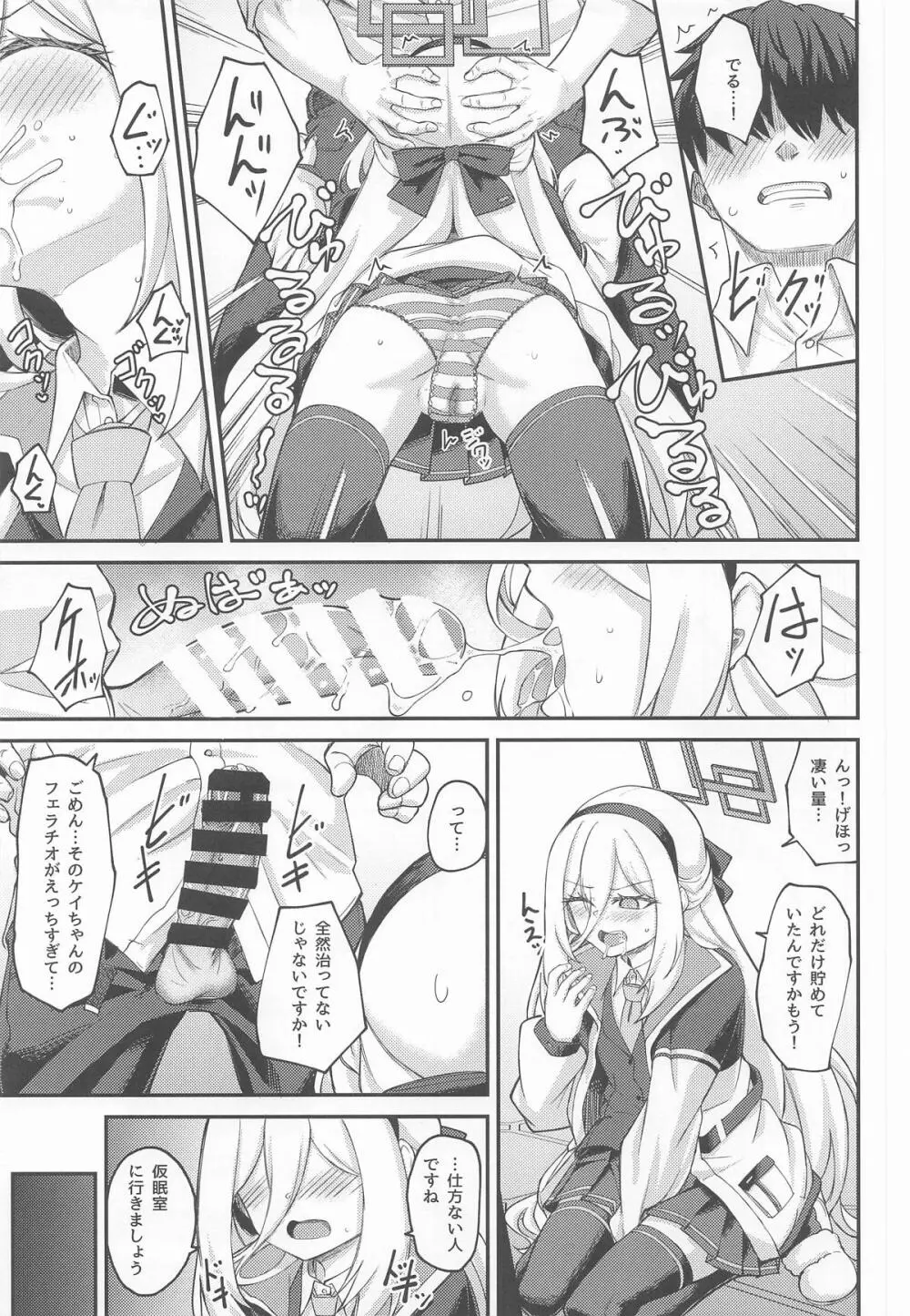 私がいるじゃないですか! - page10