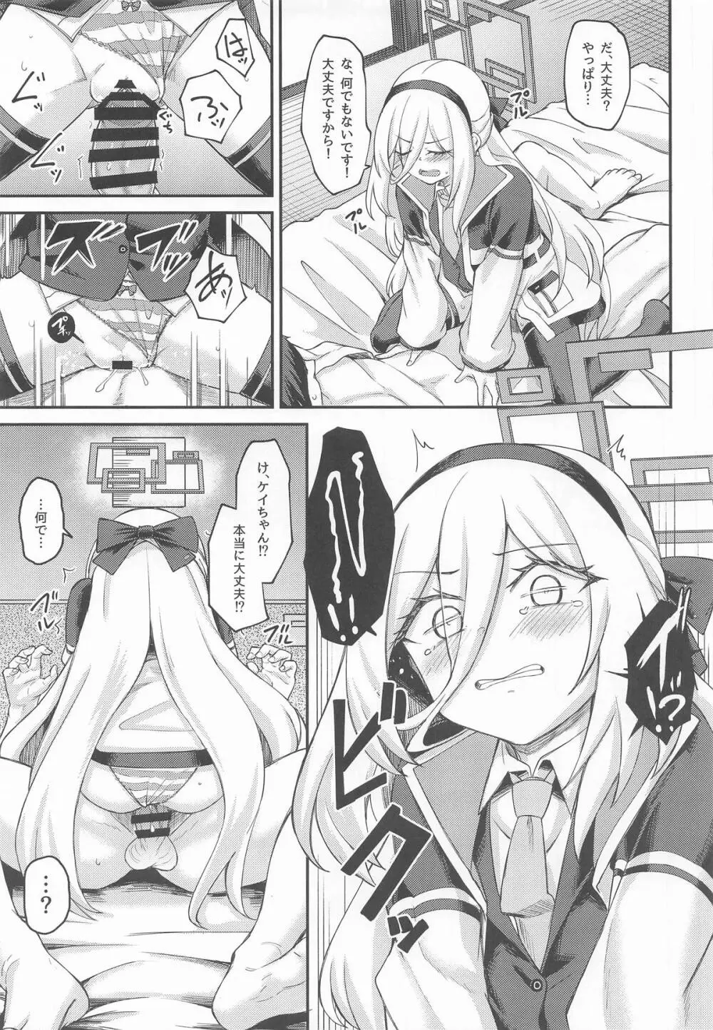 私がいるじゃないですか! - page12