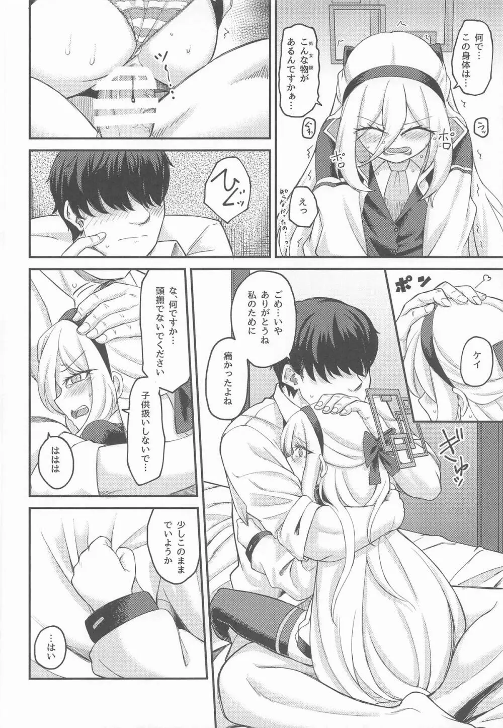 私がいるじゃないですか! - page13