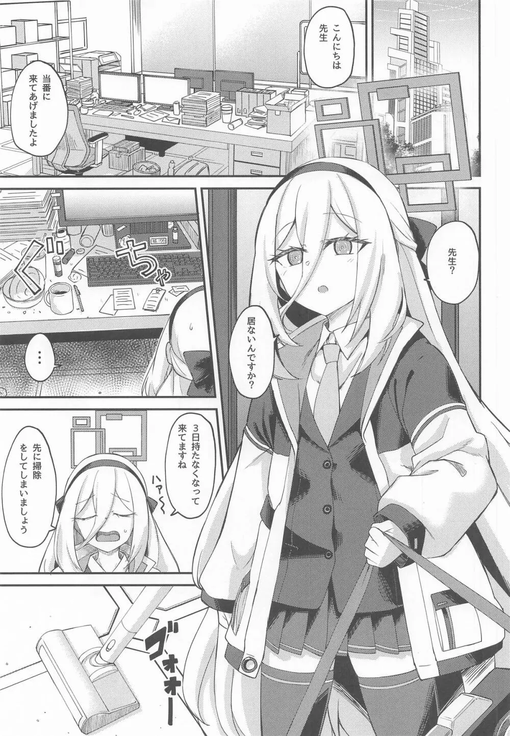私がいるじゃないですか! - page2