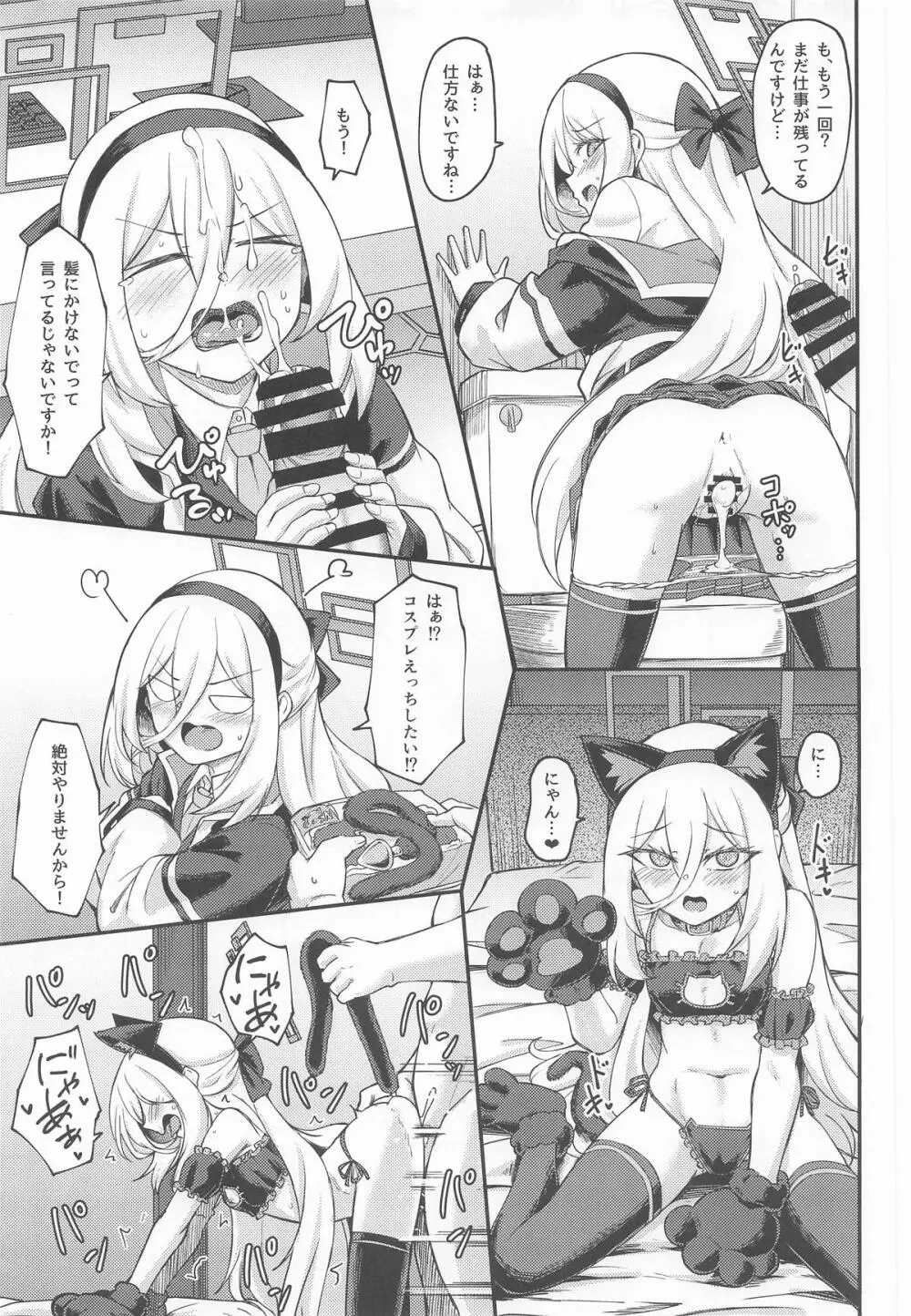 私がいるじゃないですか! - page20