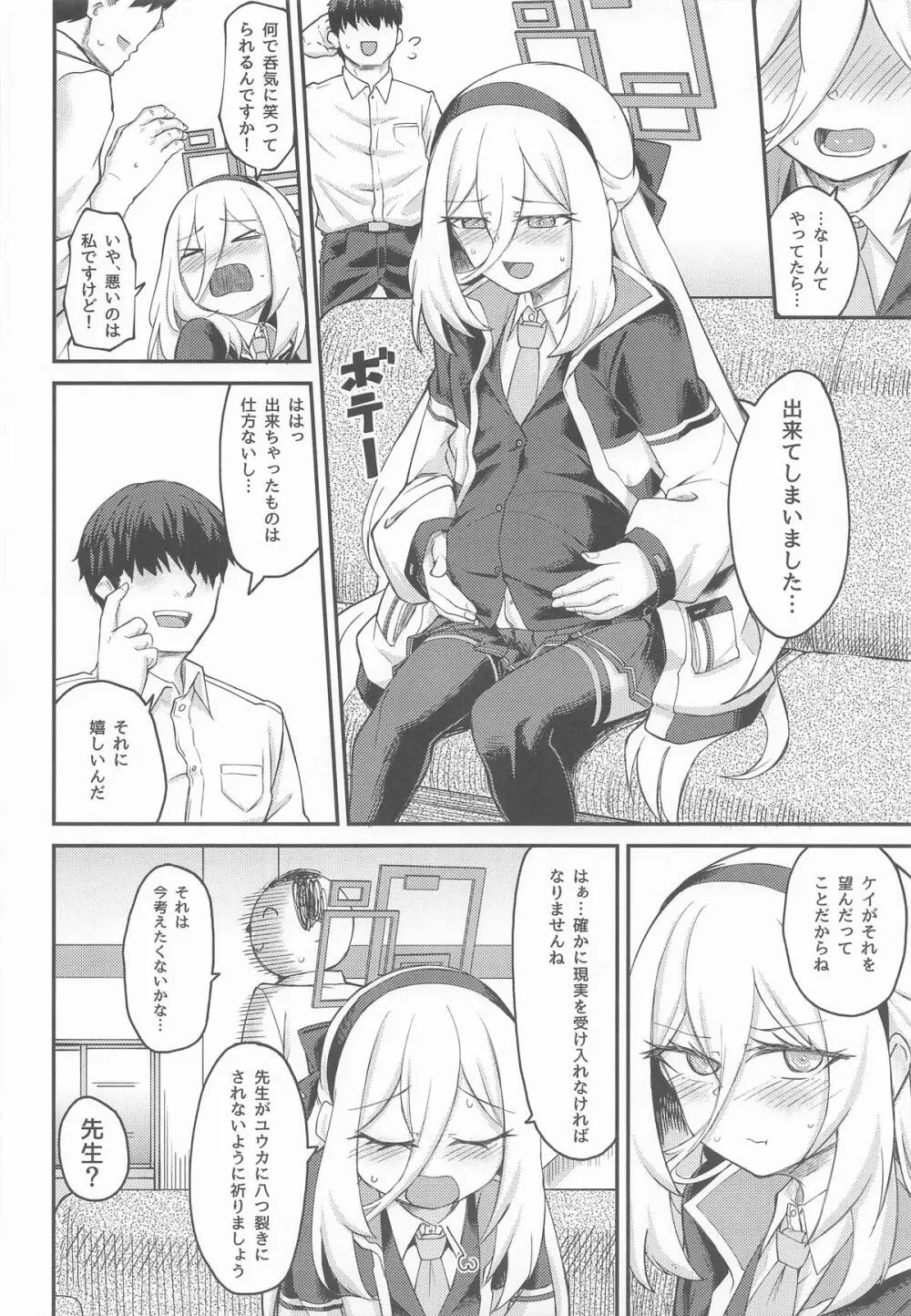 私がいるじゃないですか! - page21
