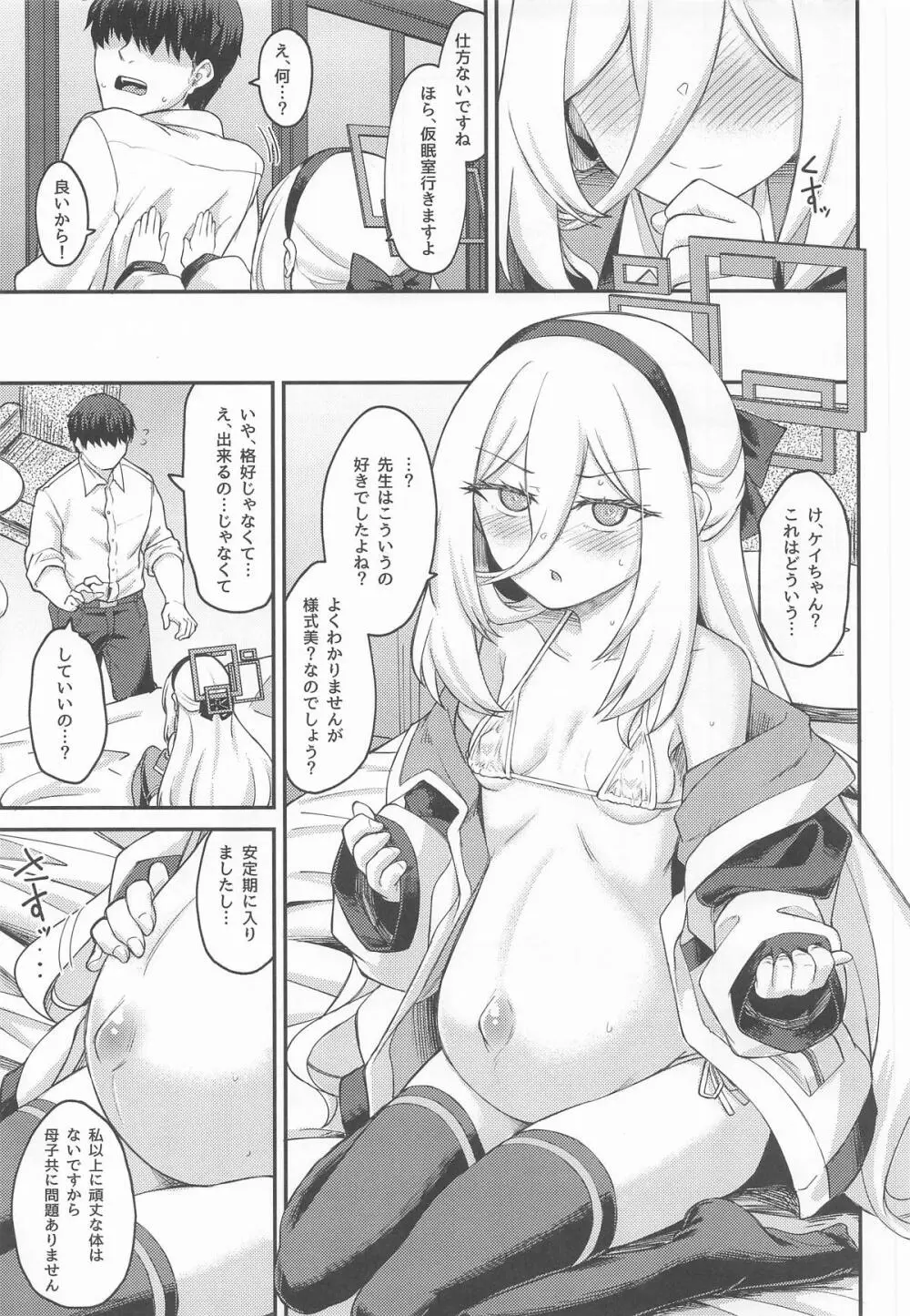私がいるじゃないですか! - page22