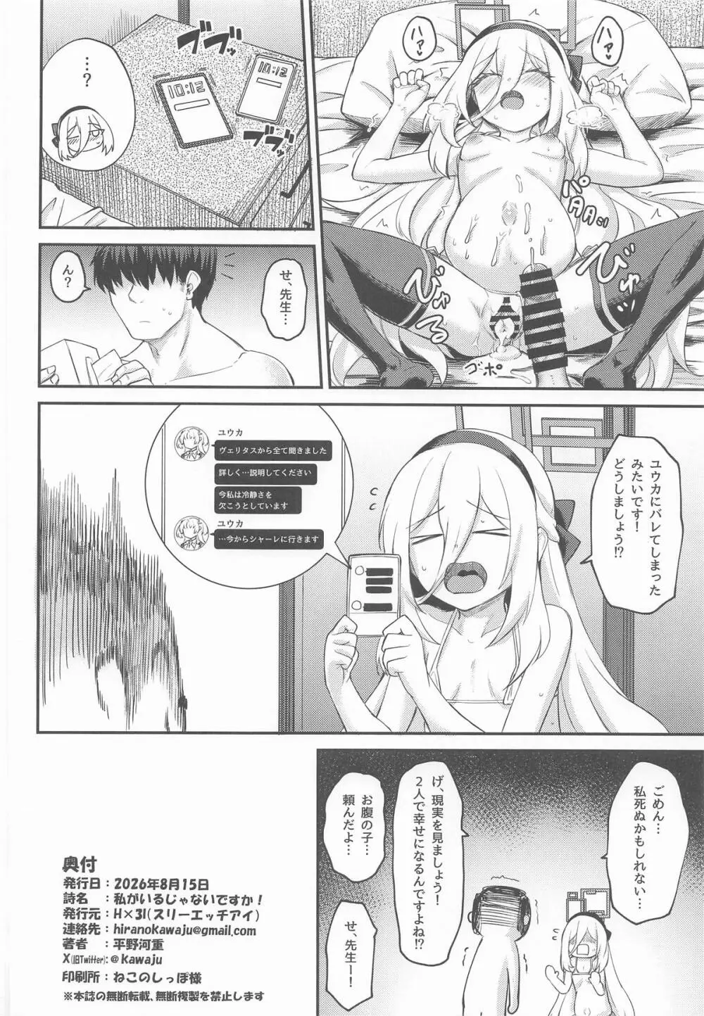 私がいるじゃないですか! - page29