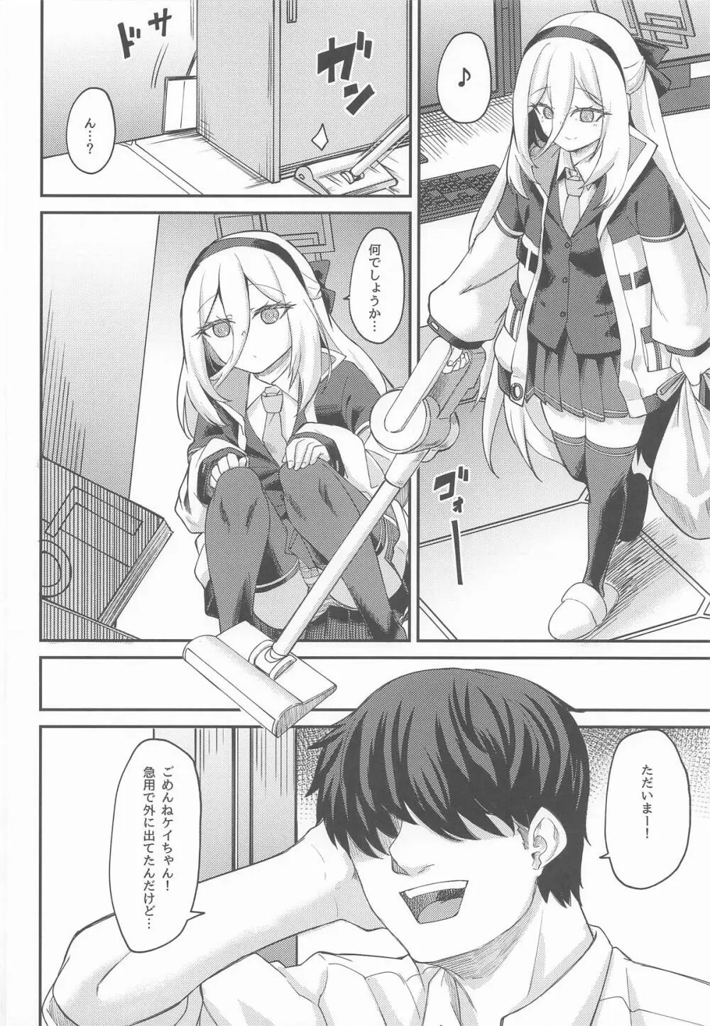 私がいるじゃないですか! - page3