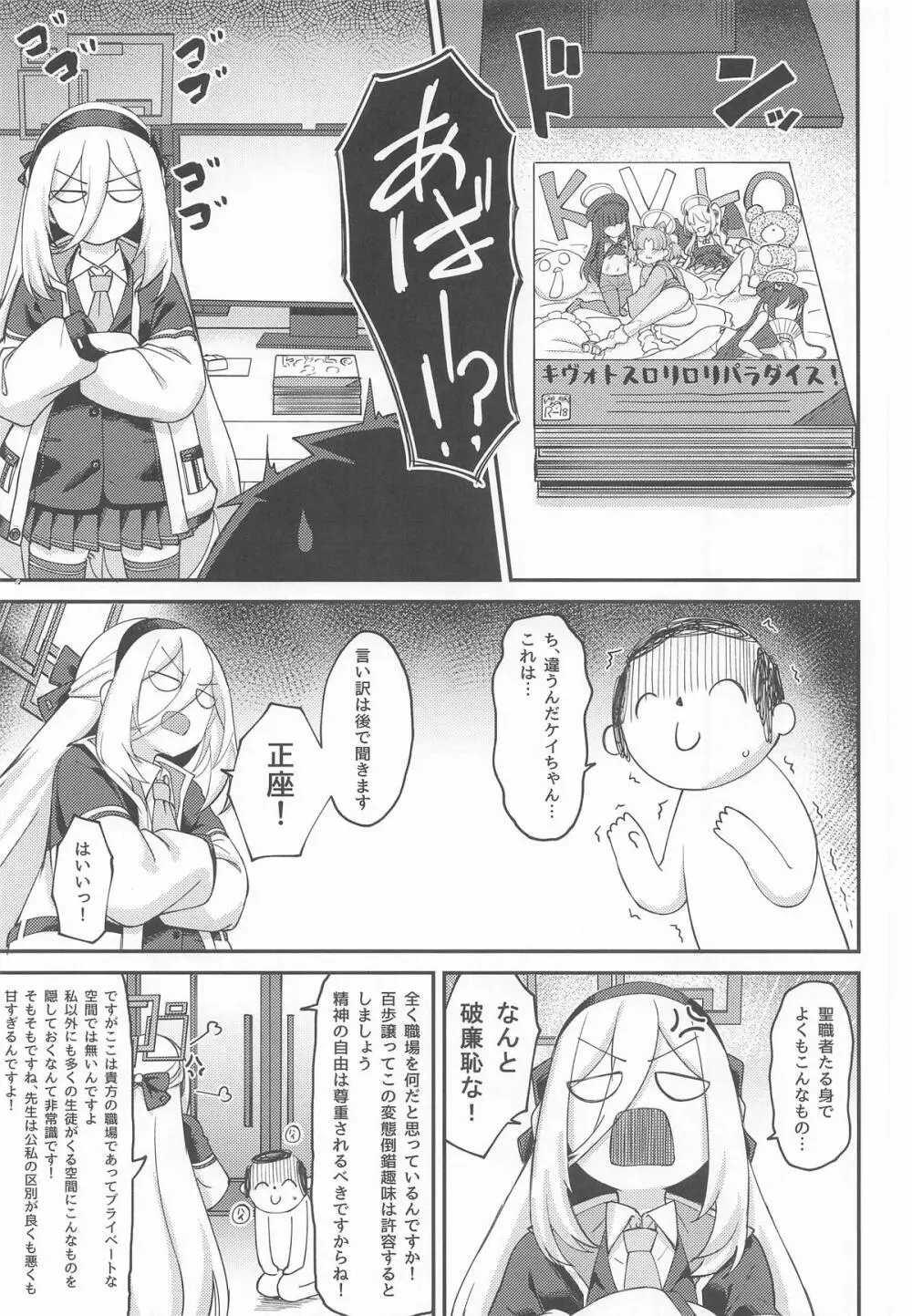 私がいるじゃないですか! - page4