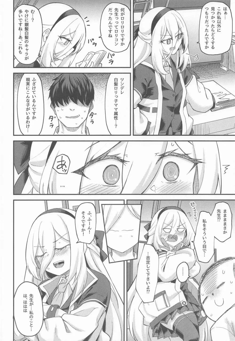 私がいるじゃないですか! - page5