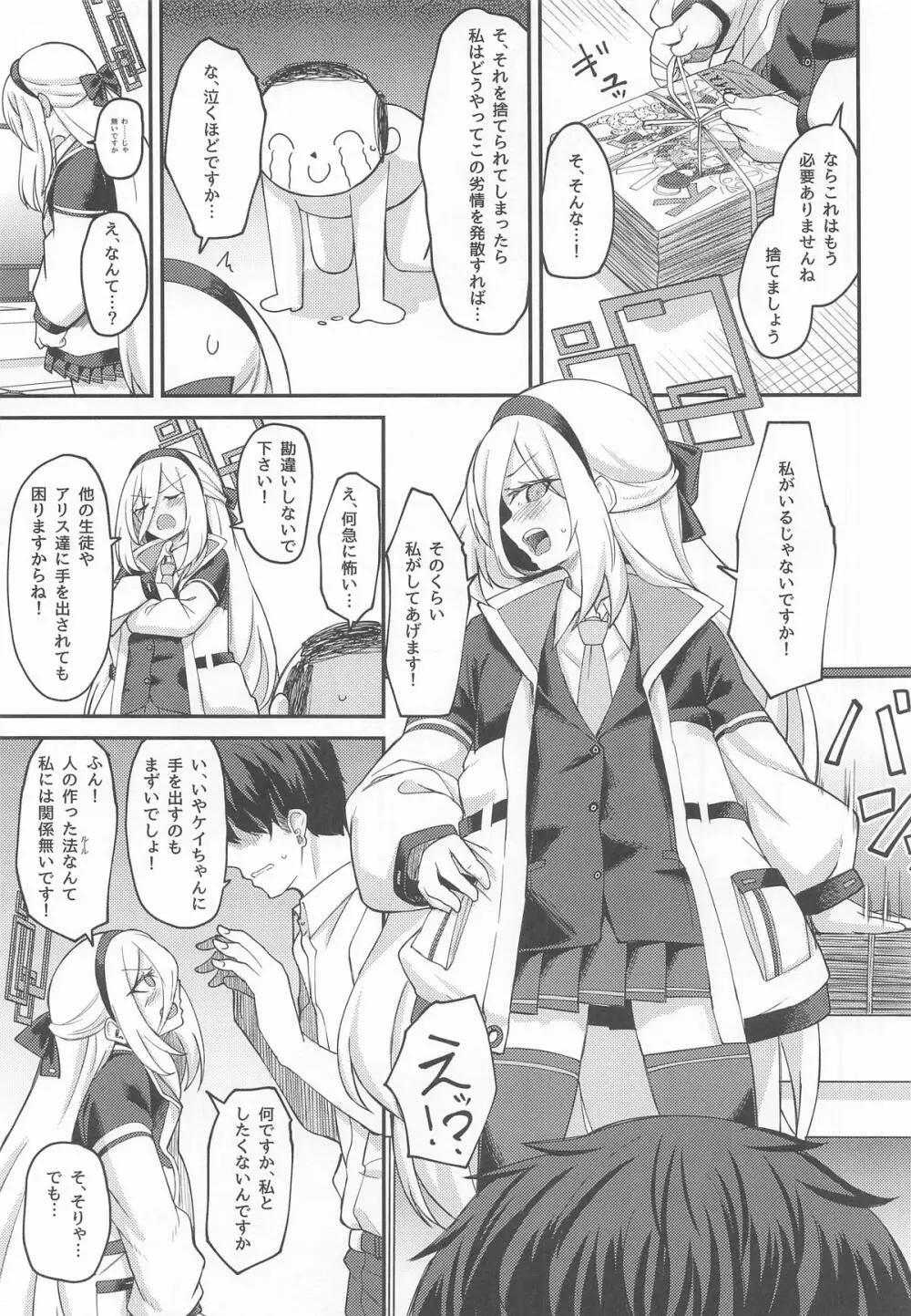 私がいるじゃないですか! - page6