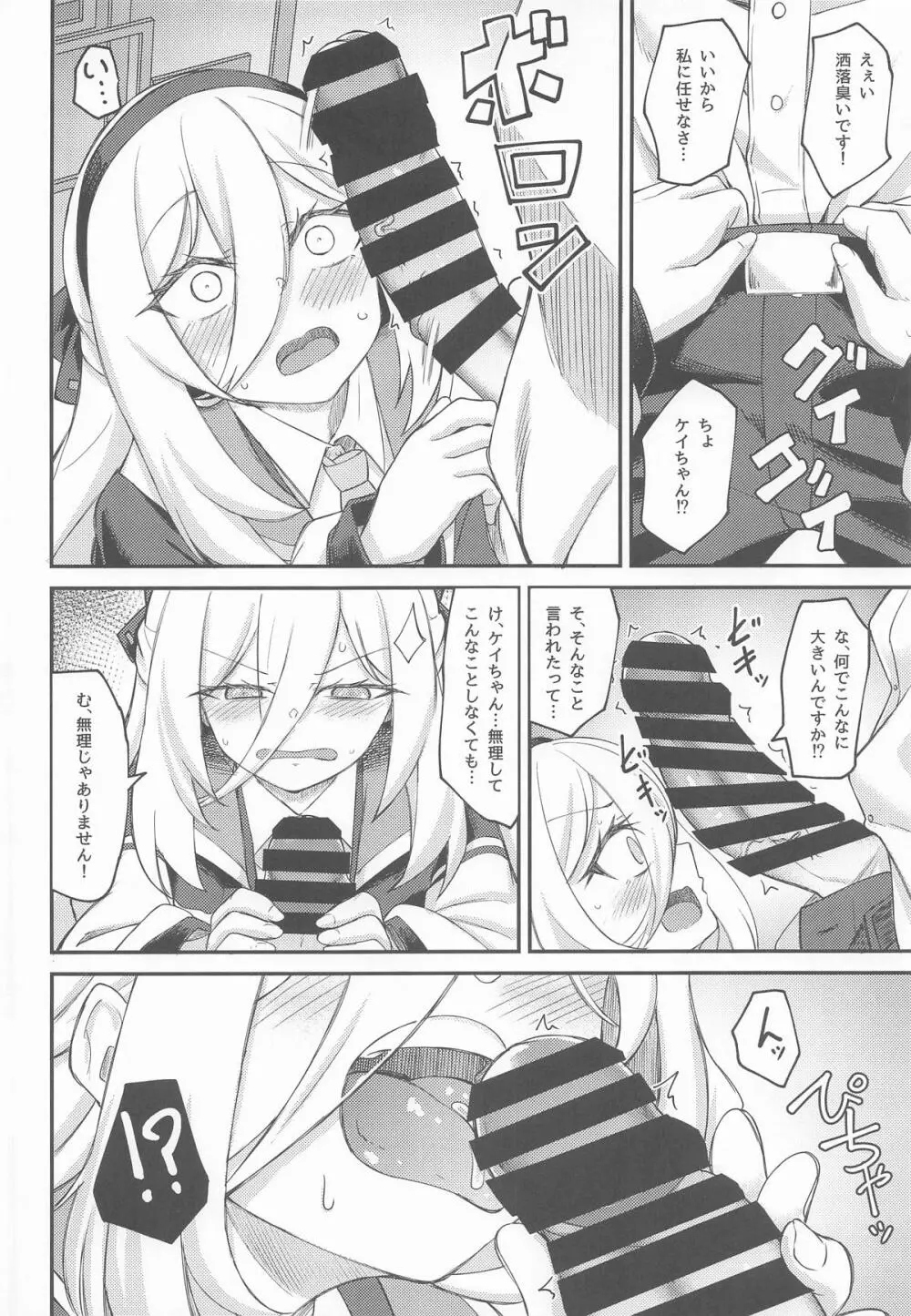 私がいるじゃないですか! - page7