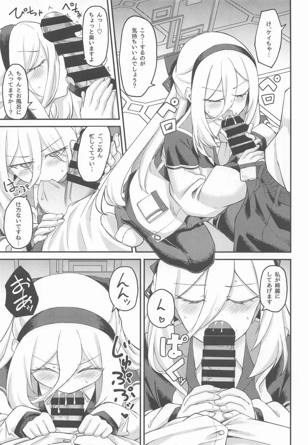 私がいるじゃないですか! - page8