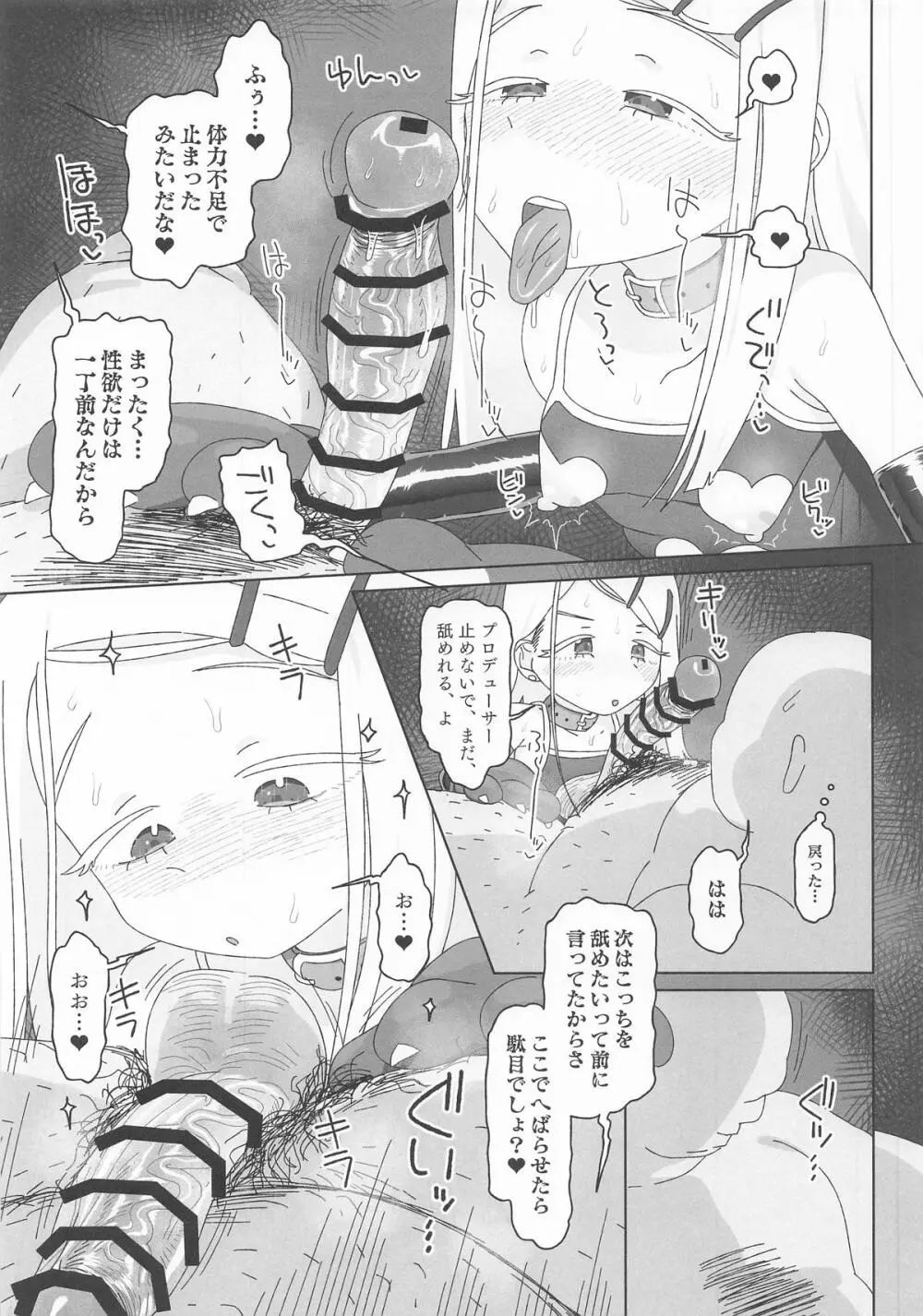 篠澤広vs催眠オジサン - page10