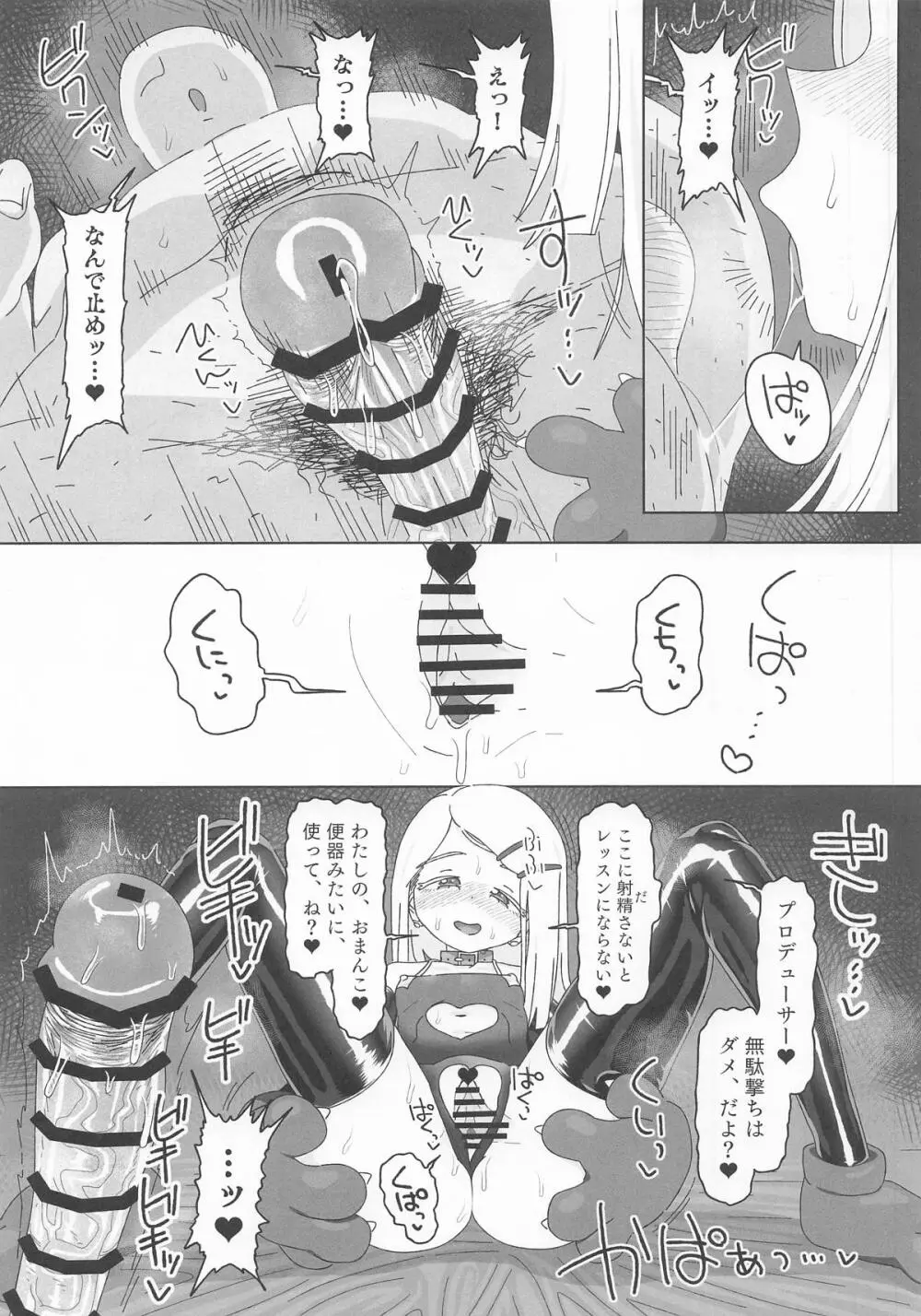 篠澤広vs催眠オジサン - page14