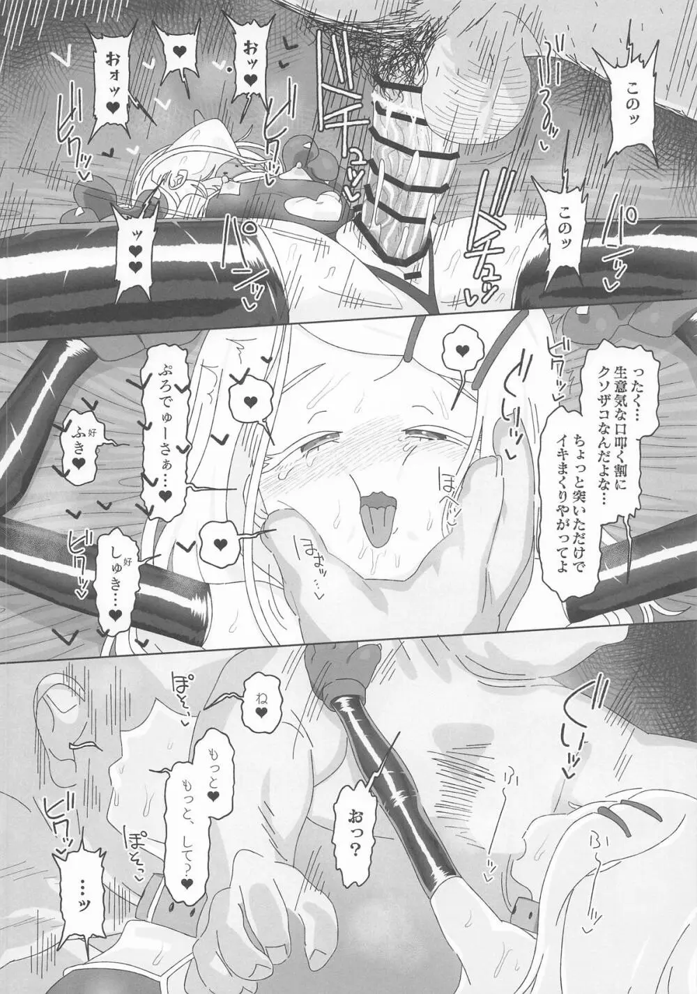 篠澤広vs催眠オジサン - page17