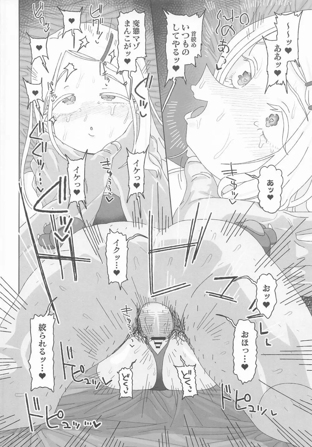 篠澤広vs催眠オジサン - page19