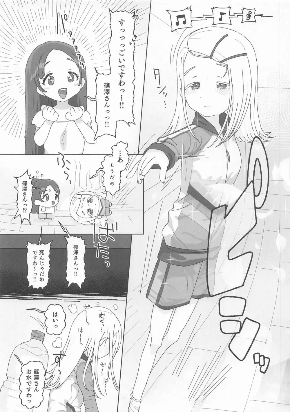 篠澤広vs催眠オジサン - page2