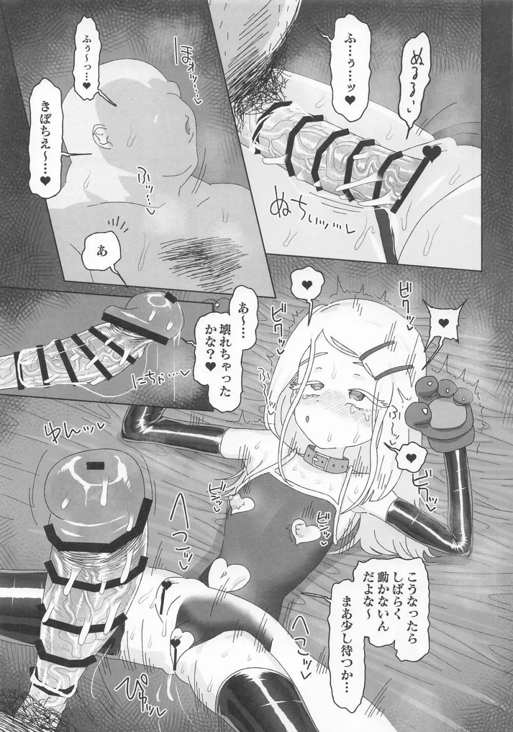 篠澤広vs催眠オジサン - page20