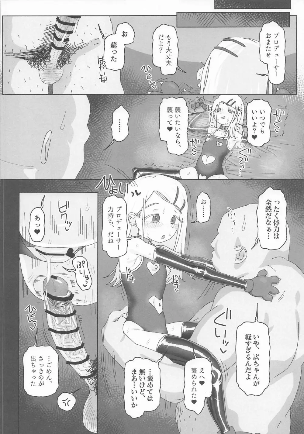篠澤広vs催眠オジサン - page21