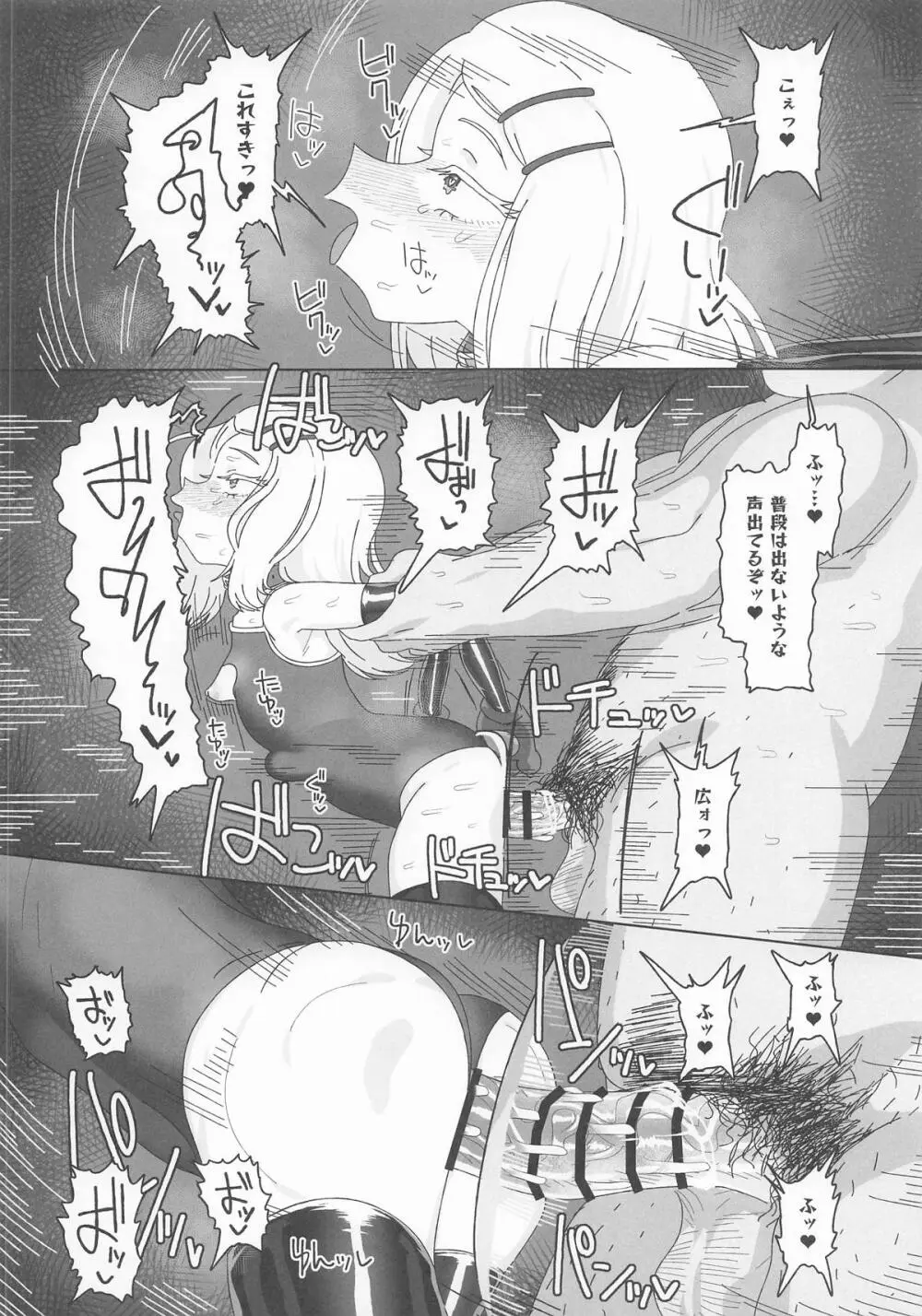 篠澤広vs催眠オジサン - page25