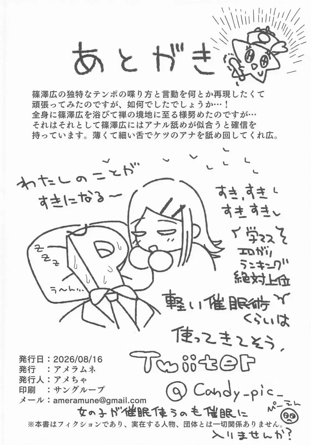 篠澤広vs催眠オジサン - page29