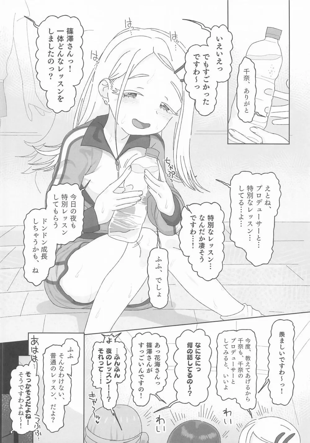 篠澤広vs催眠オジサン - page3