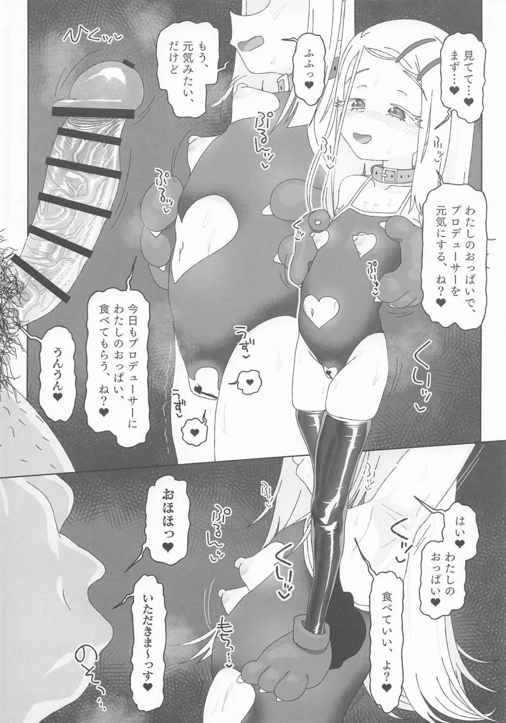 篠澤広vs催眠オジサン - page5