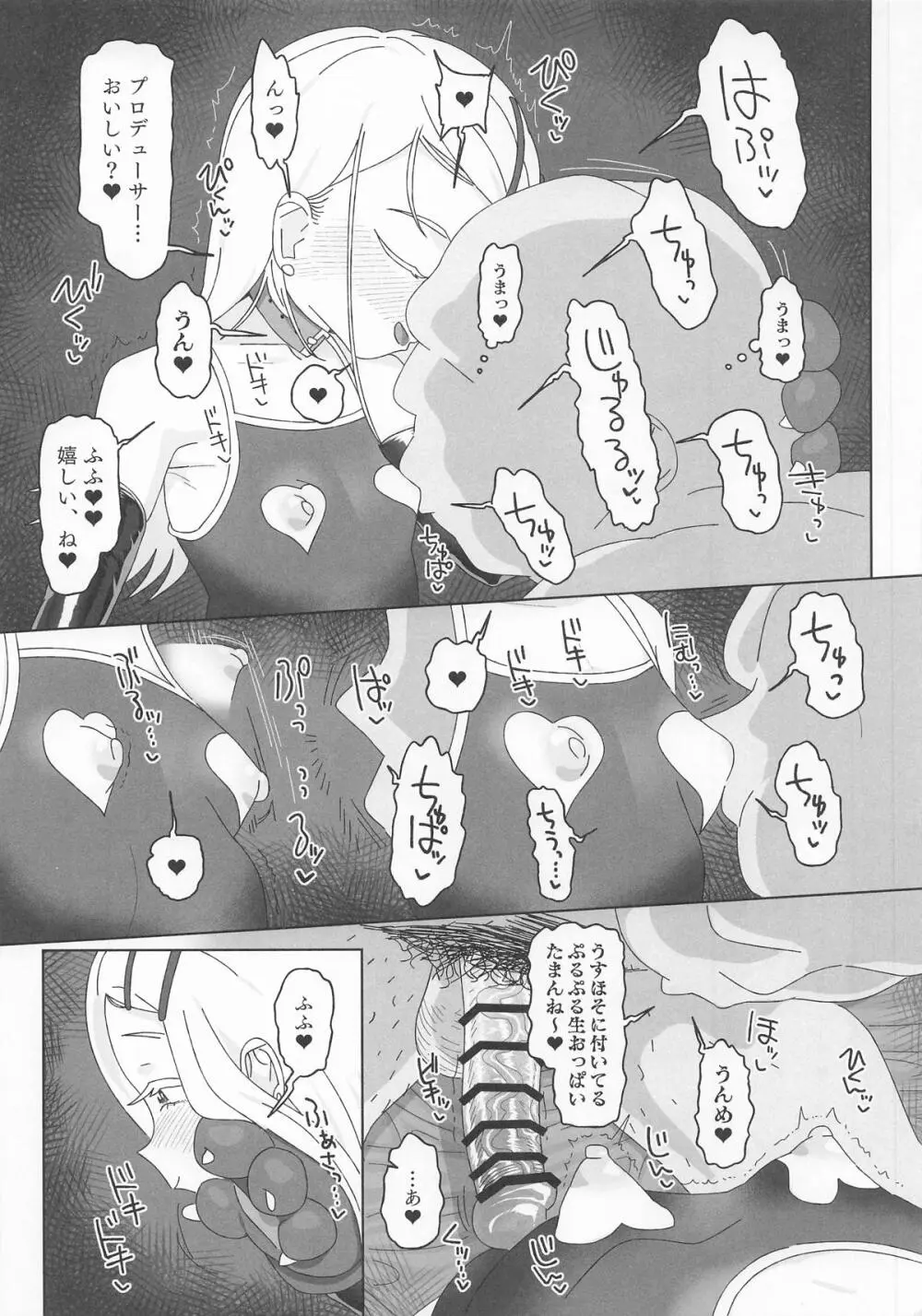 篠澤広vs催眠オジサン - page6