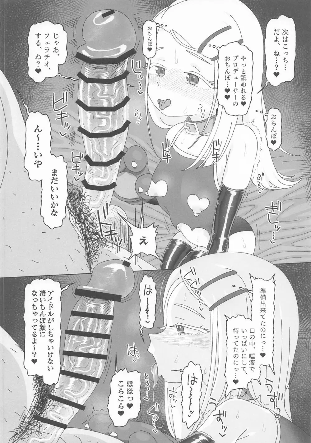 篠澤広vs催眠オジサン - page7