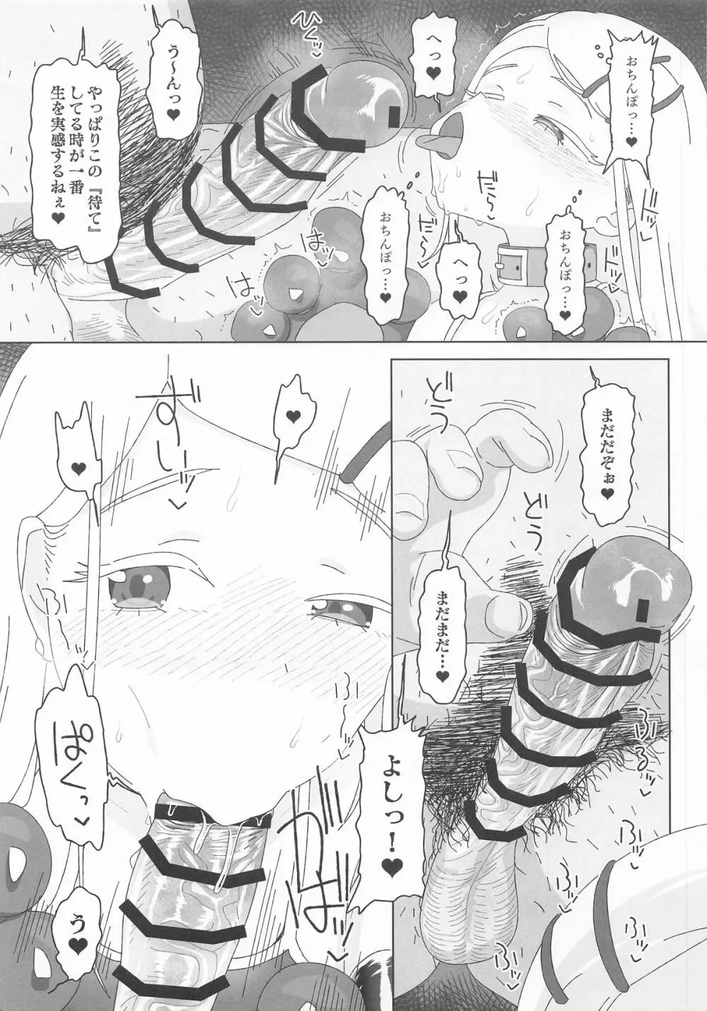篠澤広vs催眠オジサン - page8