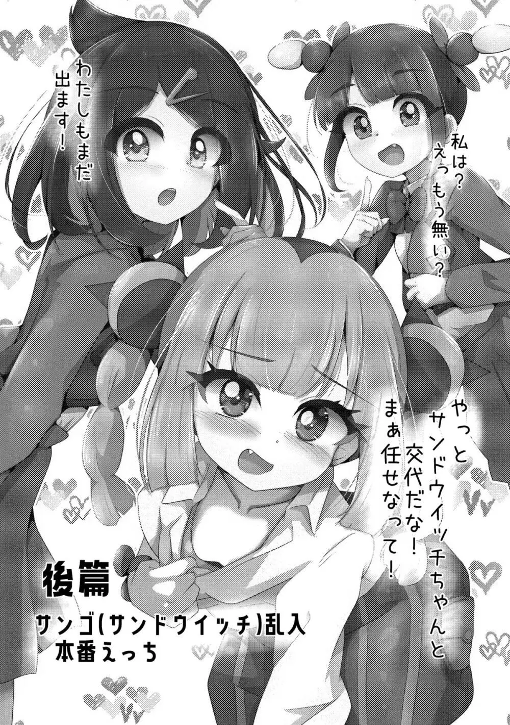 オレンジアカデミーのえっちな部活 - page15
