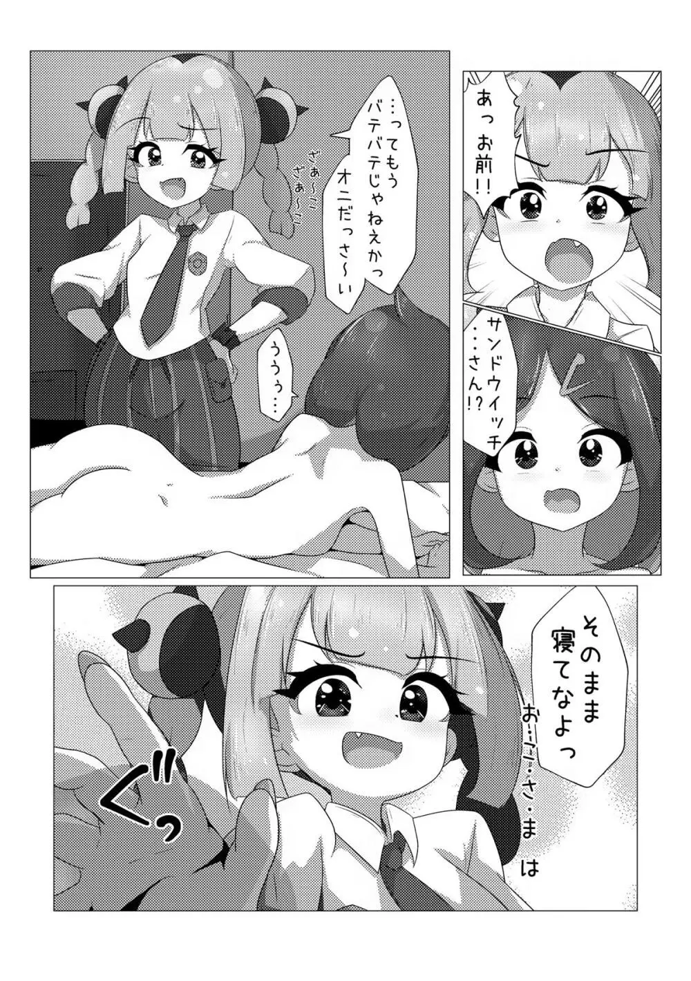 オレンジアカデミーのえっちな部活 - page16
