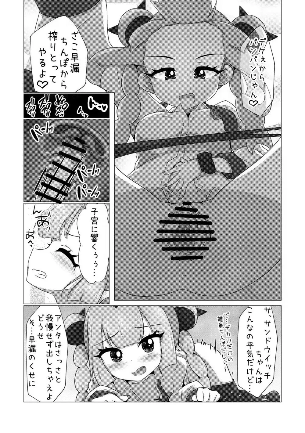 オレンジアカデミーのえっちな部活 - page18