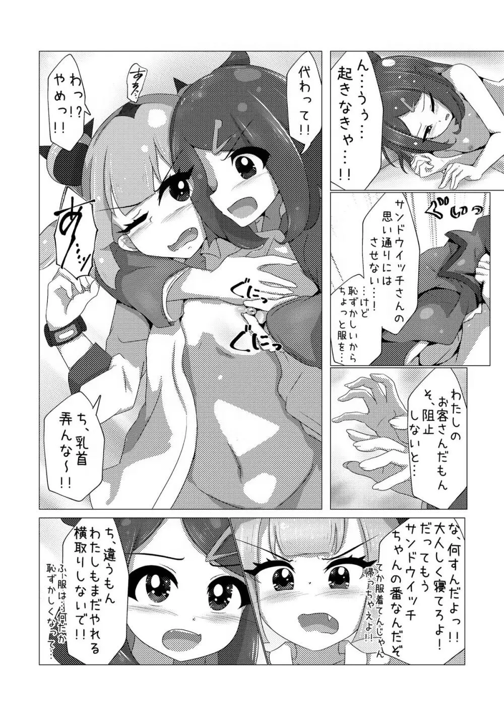オレンジアカデミーのえっちな部活 - page19