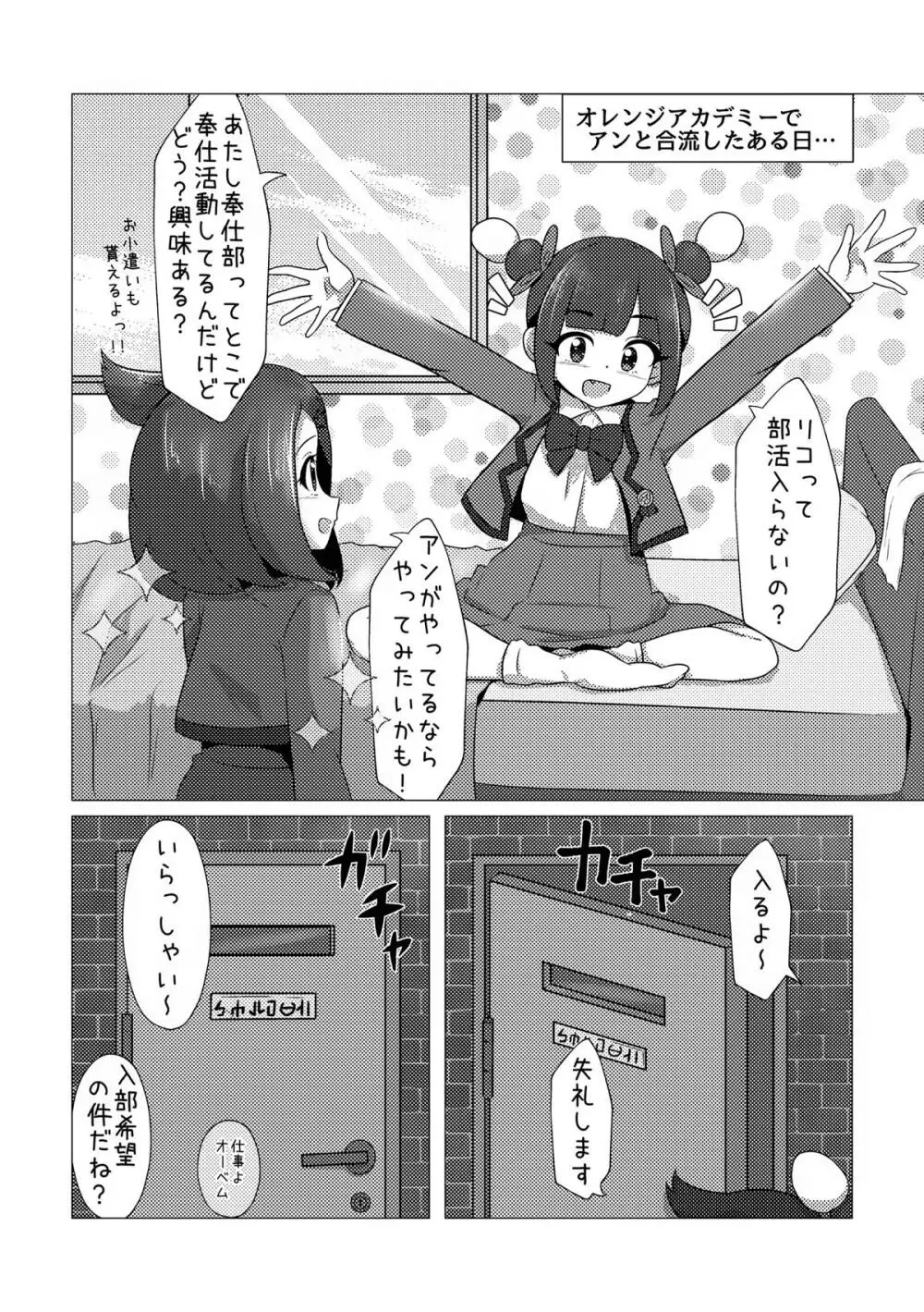 オレンジアカデミーのえっちな部活 - page3