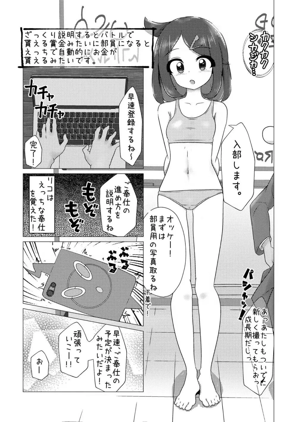オレンジアカデミーのえっちな部活 - page4