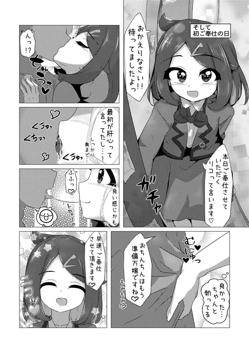 オレンジアカデミーのえっちな部活 - page5