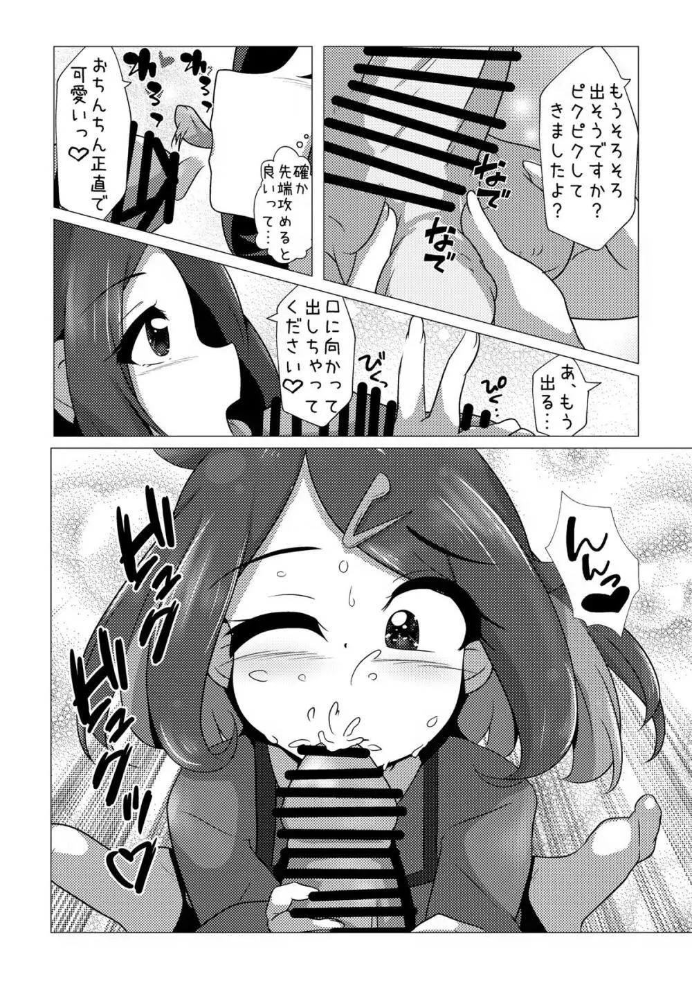 オレンジアカデミーのえっちな部活 - page7