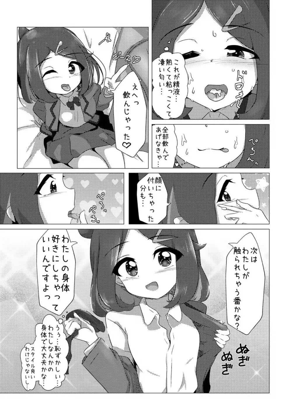 オレンジアカデミーのえっちな部活 - page8