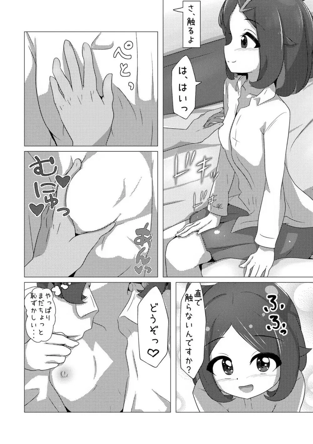 オレンジアカデミーのえっちな部活 - page9