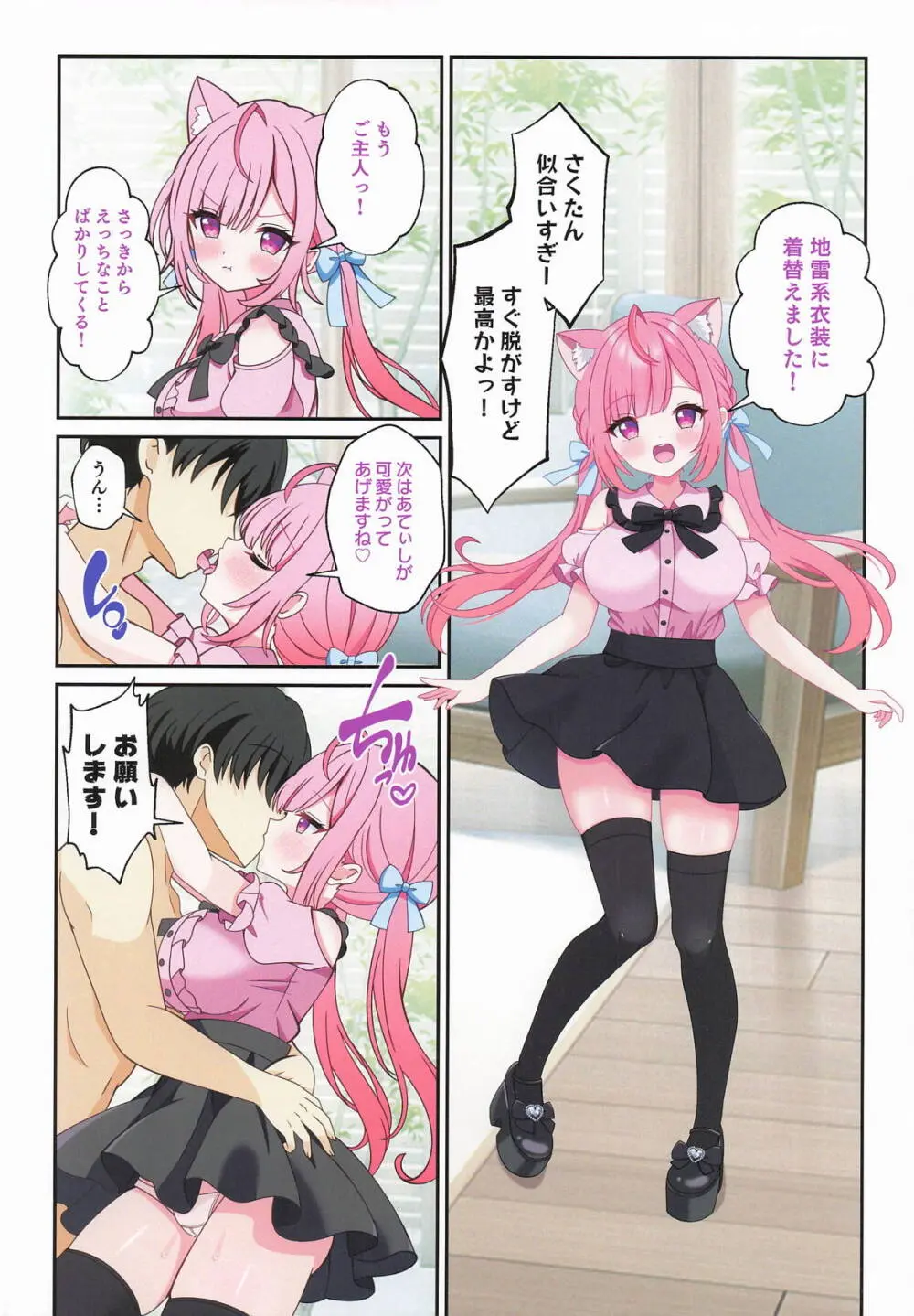 結城さくなはご主人の専属メイド3 - page15
