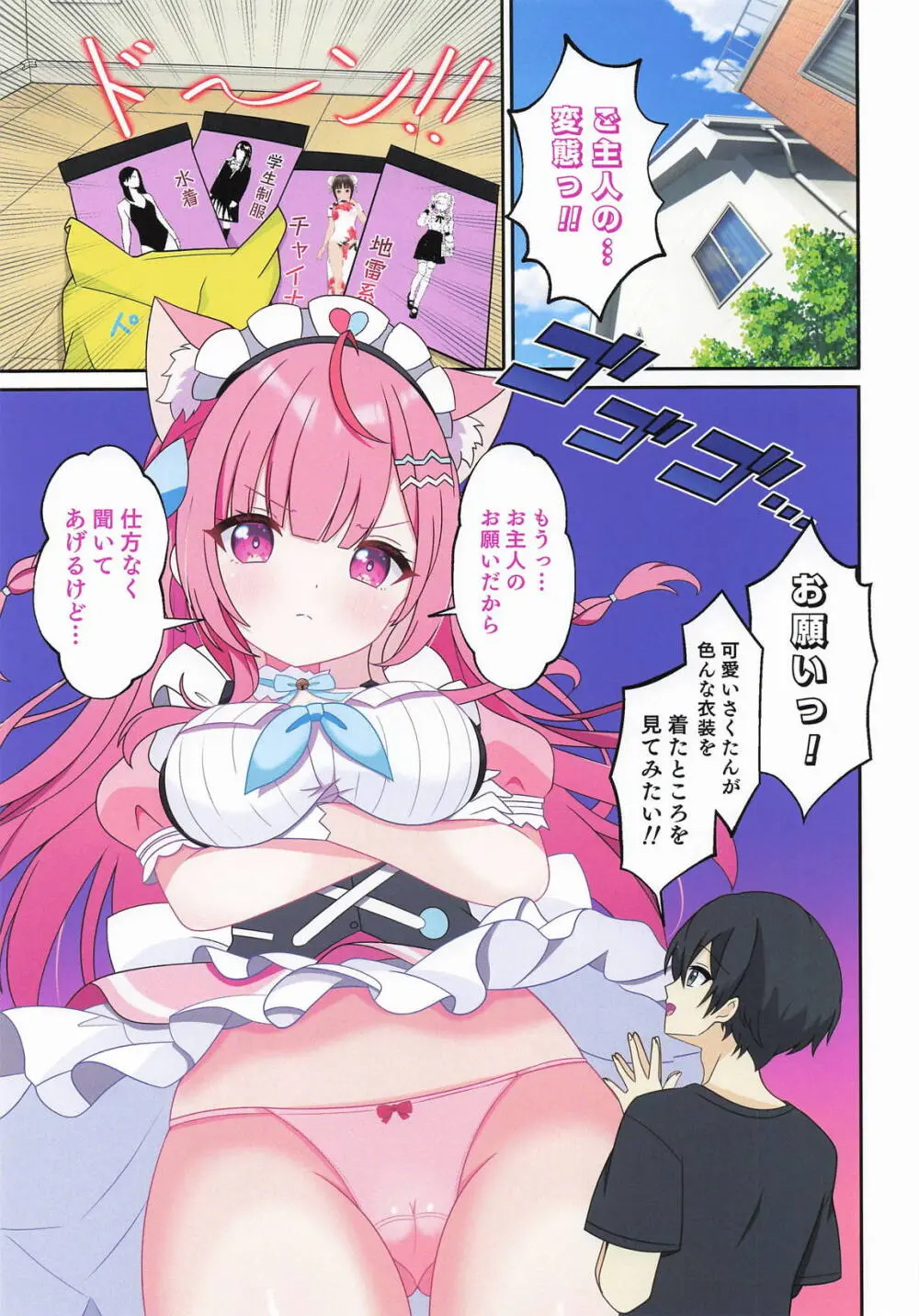 結城さくなはご主人の専属メイド3 - page2