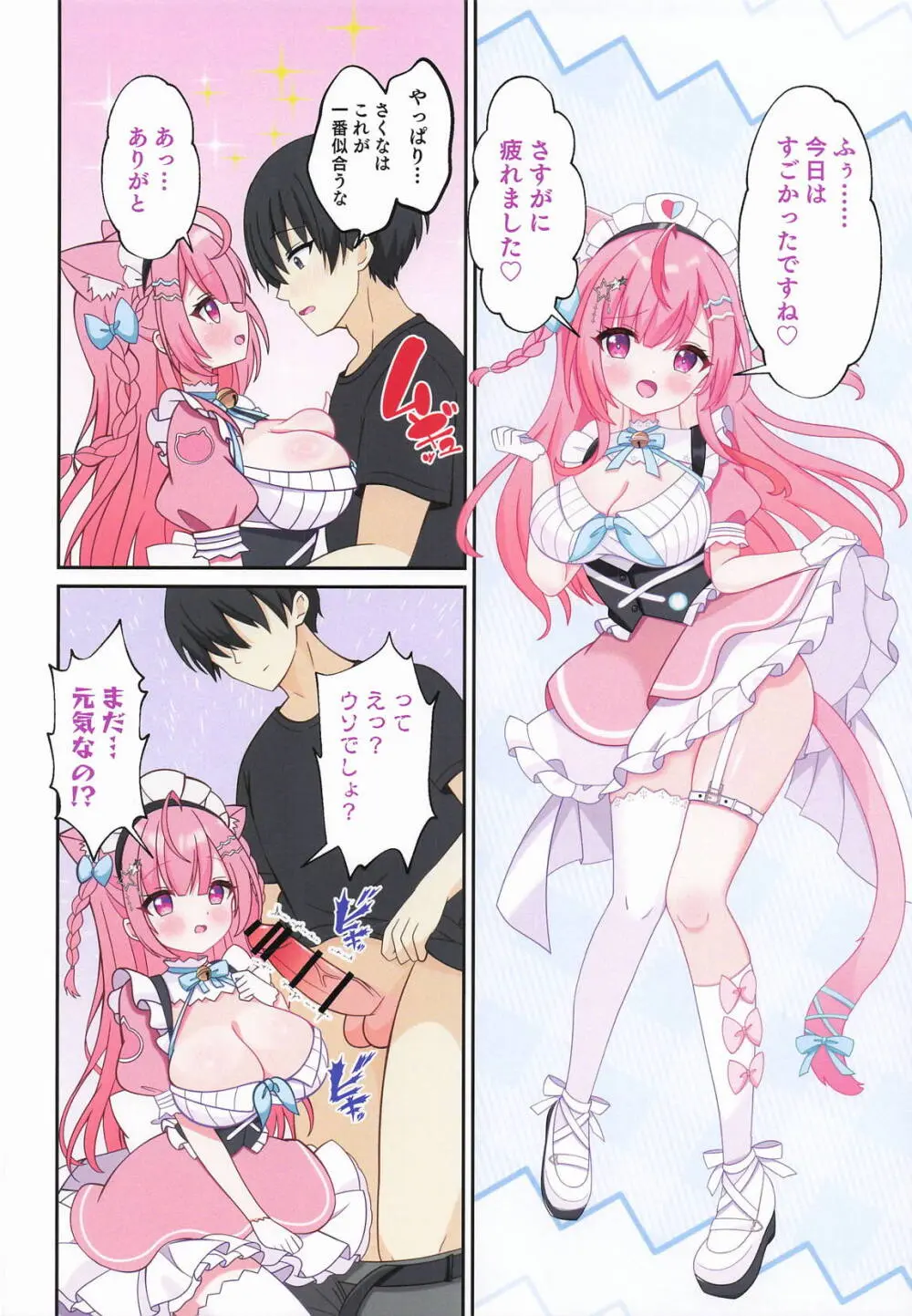 結城さくなはご主人の専属メイド3 - page27