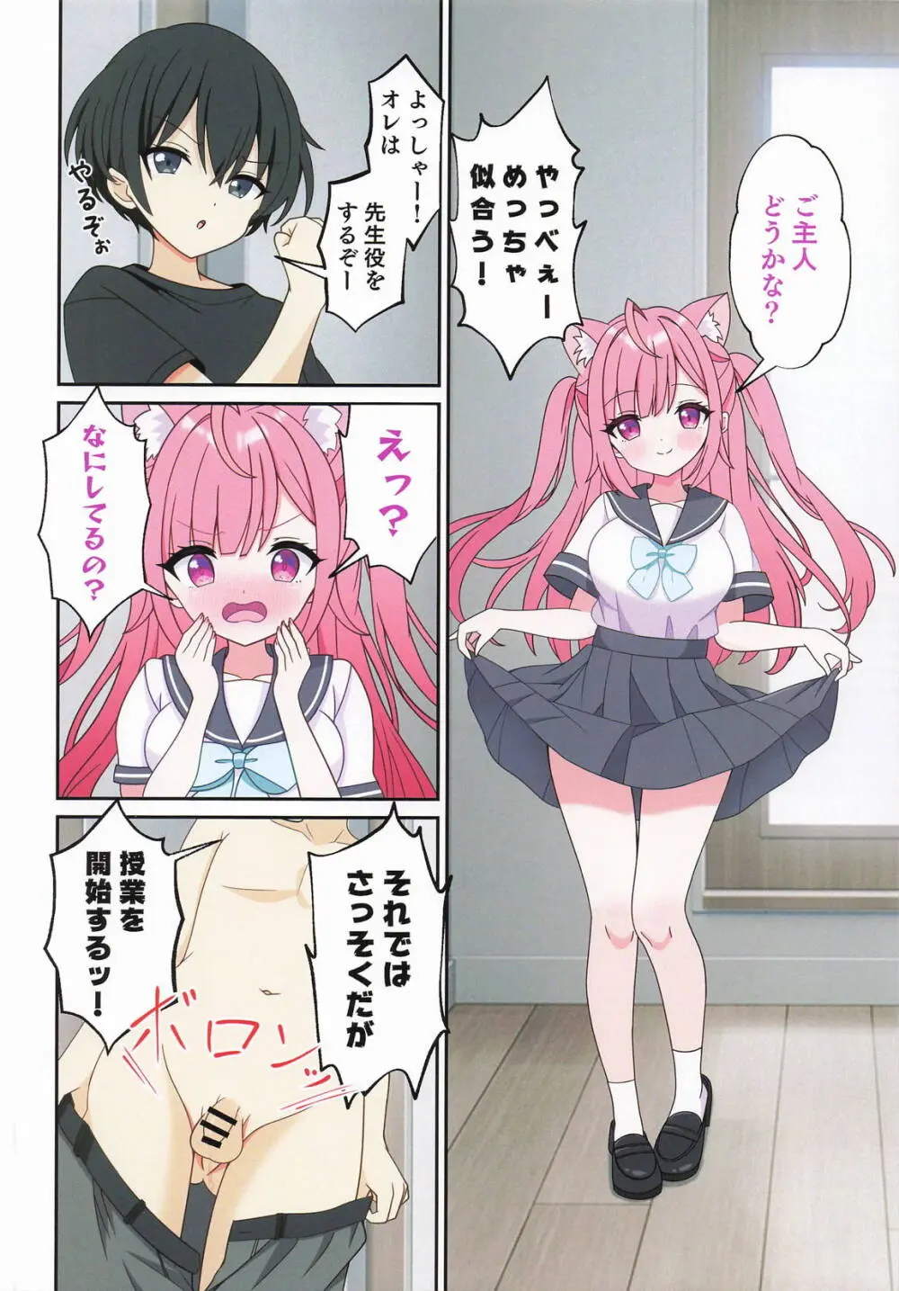 結城さくなはご主人の専属メイド3 - page3
