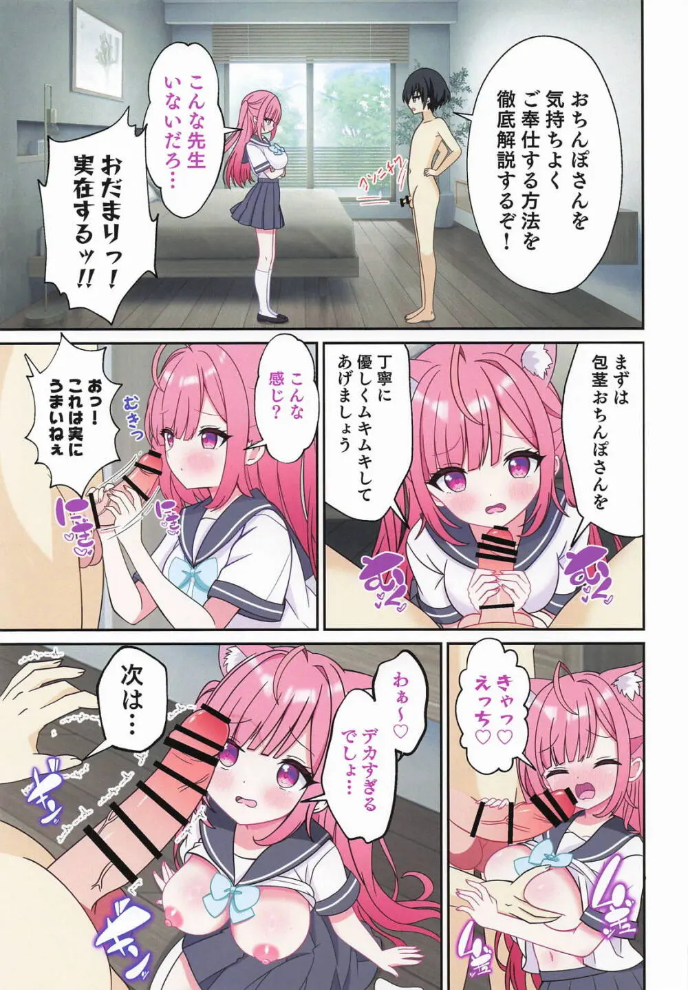結城さくなはご主人の専属メイド3 - page4