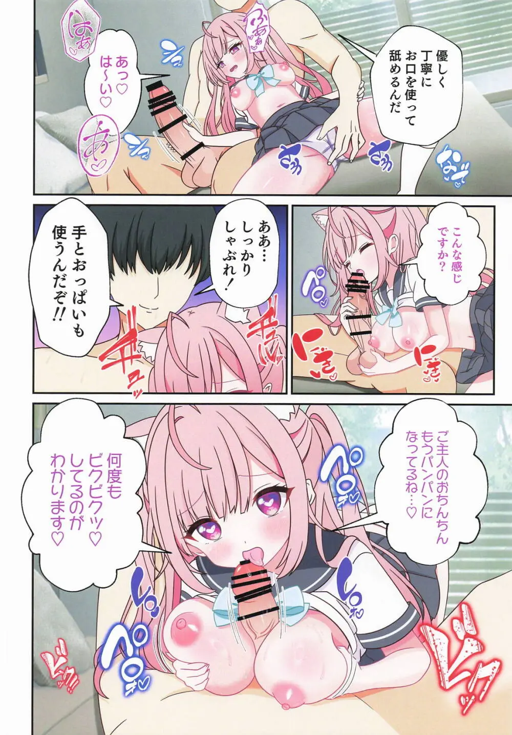 結城さくなはご主人の専属メイド3 - page5