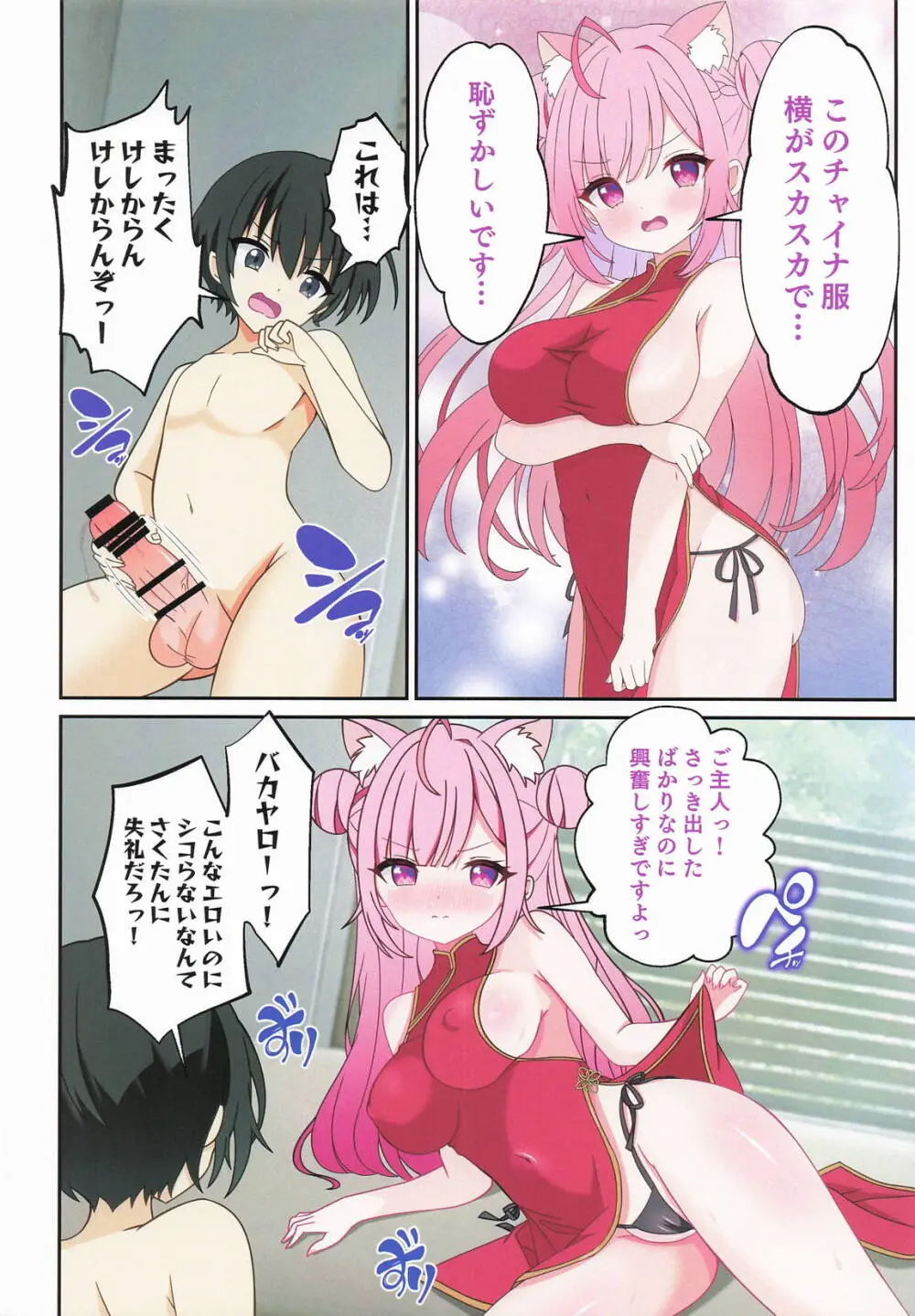 結城さくなはご主人の専属メイド3 - page9