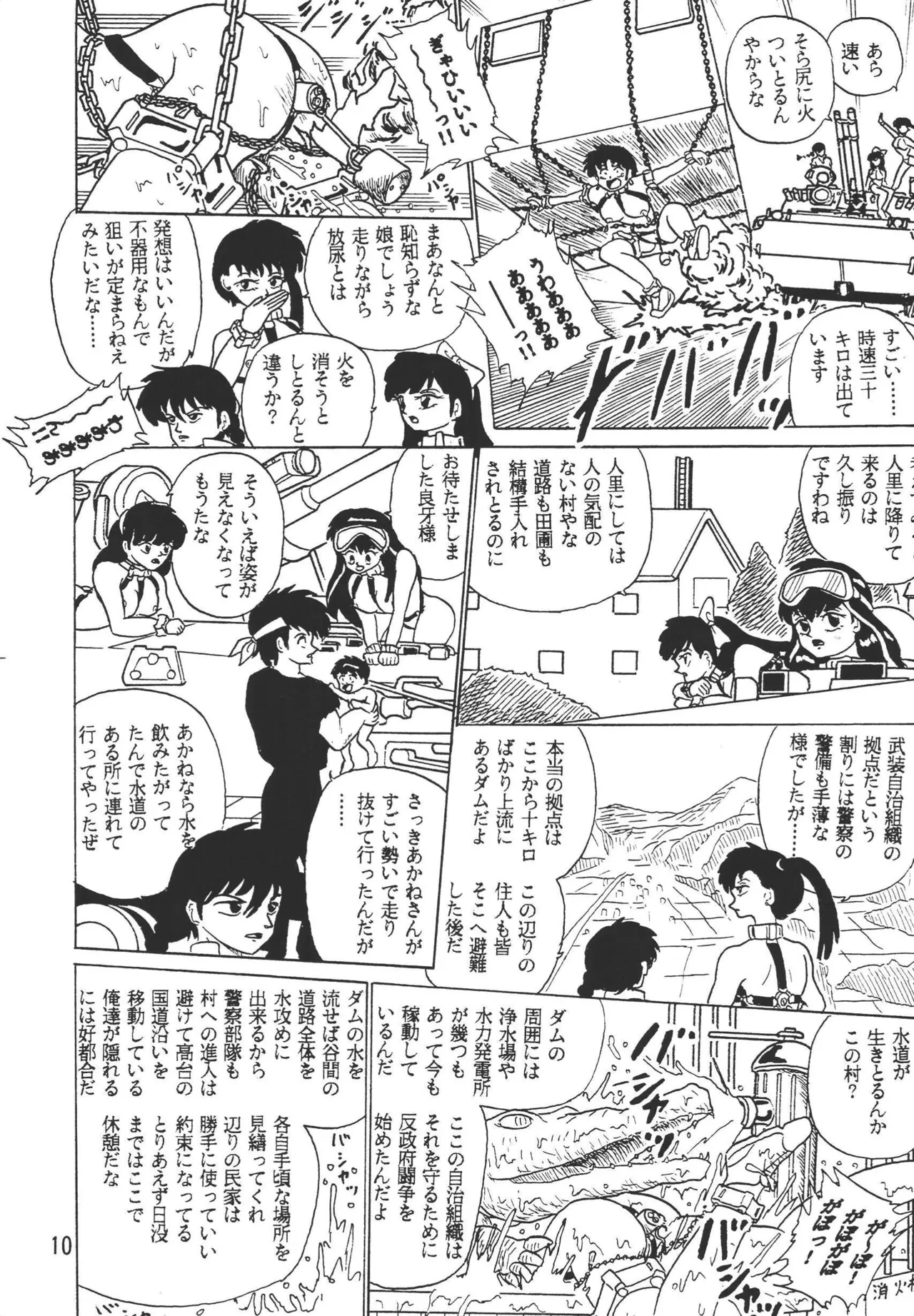 乱馬帝国 旭光編 - page10