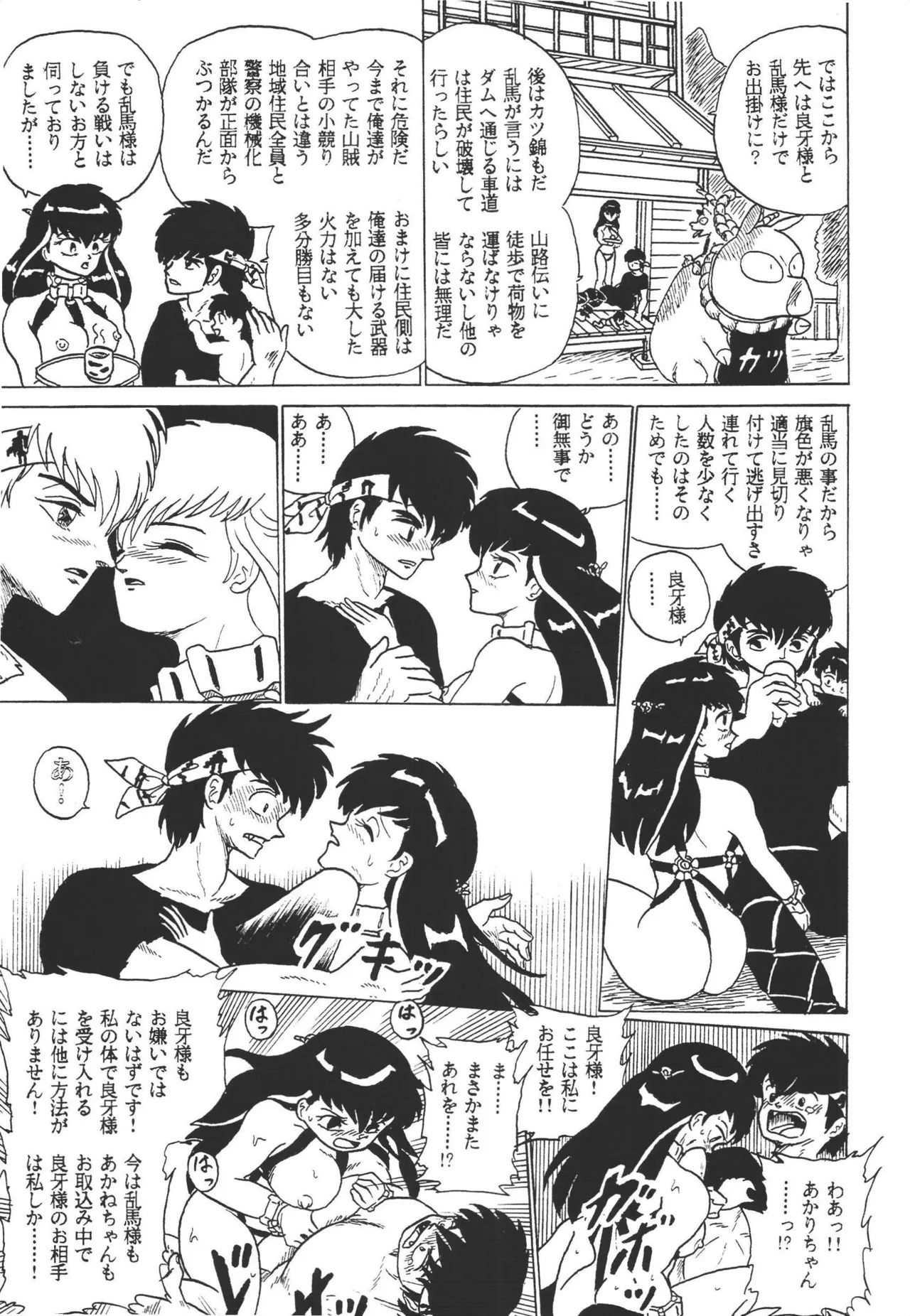 乱馬帝国 旭光編 - page11