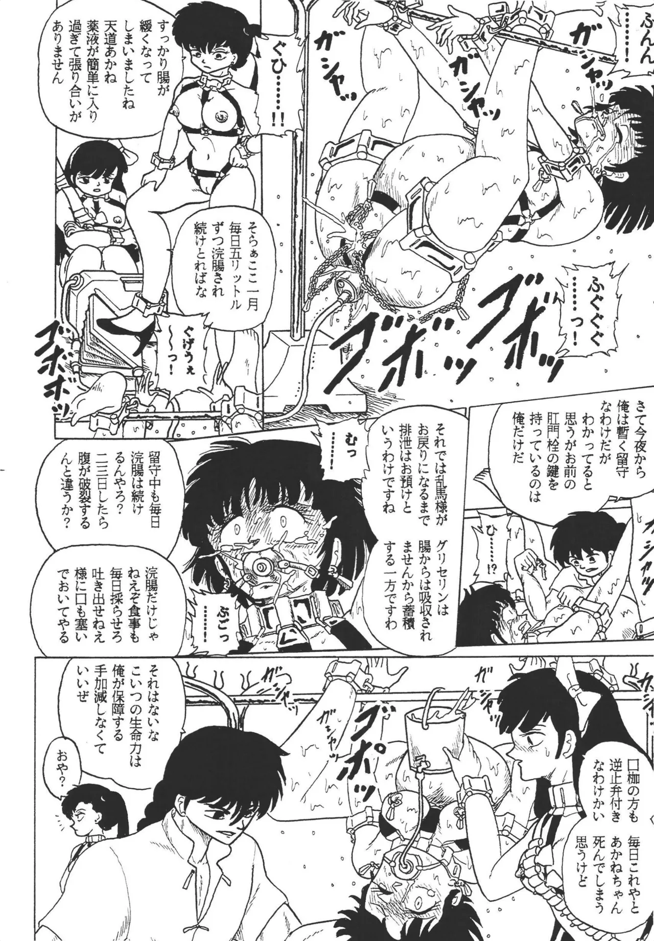 乱馬帝国 旭光編 - page12