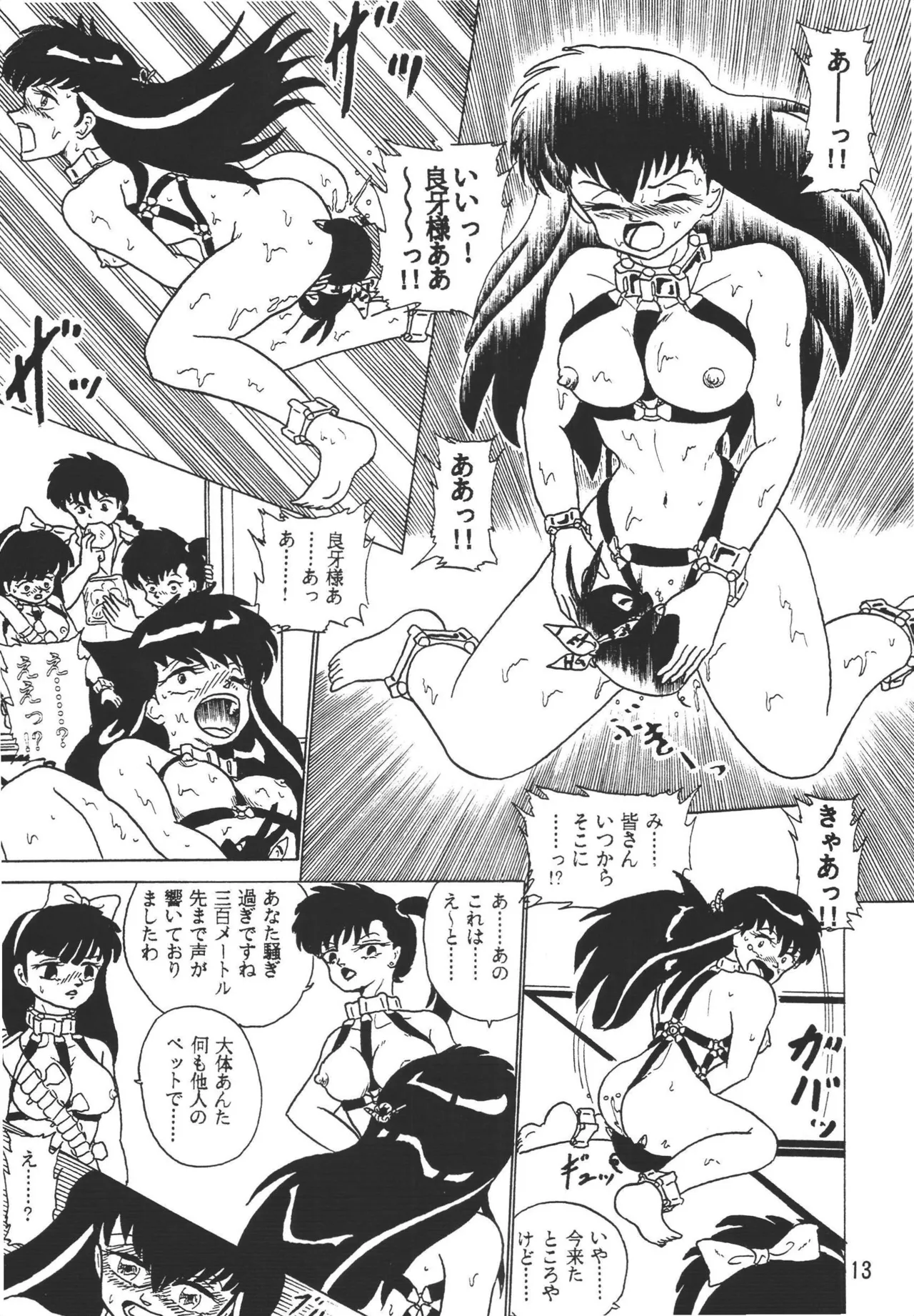 乱馬帝国 旭光編 - page13